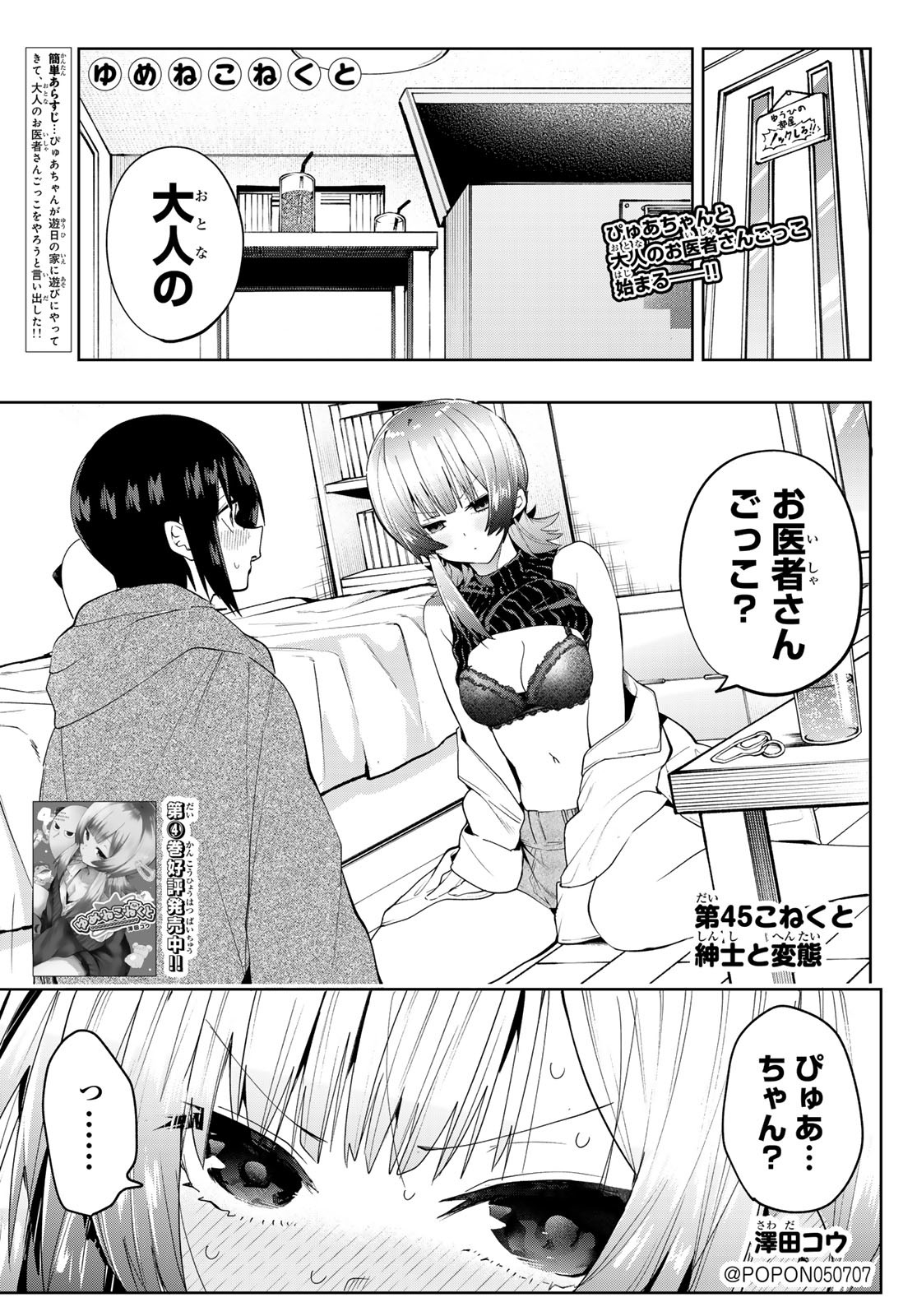 Yumene Connect Chap 45 - Next Chap 46