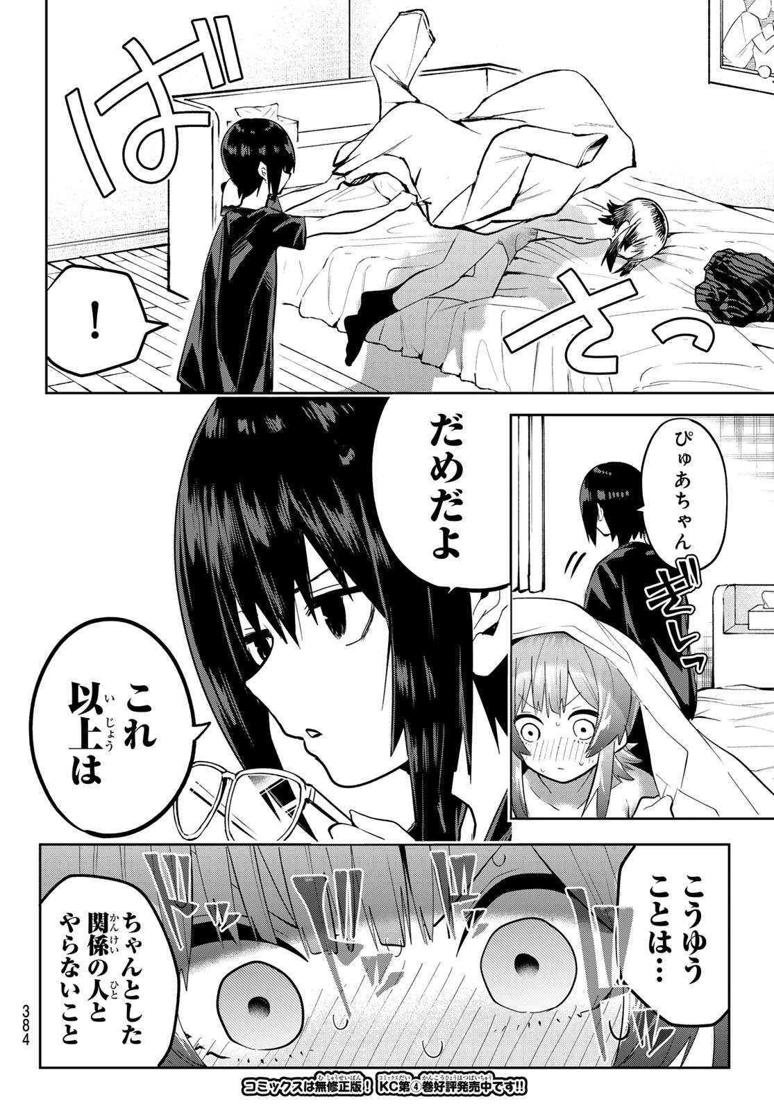 Yumene Connect Chap 45 - Next Chap 46