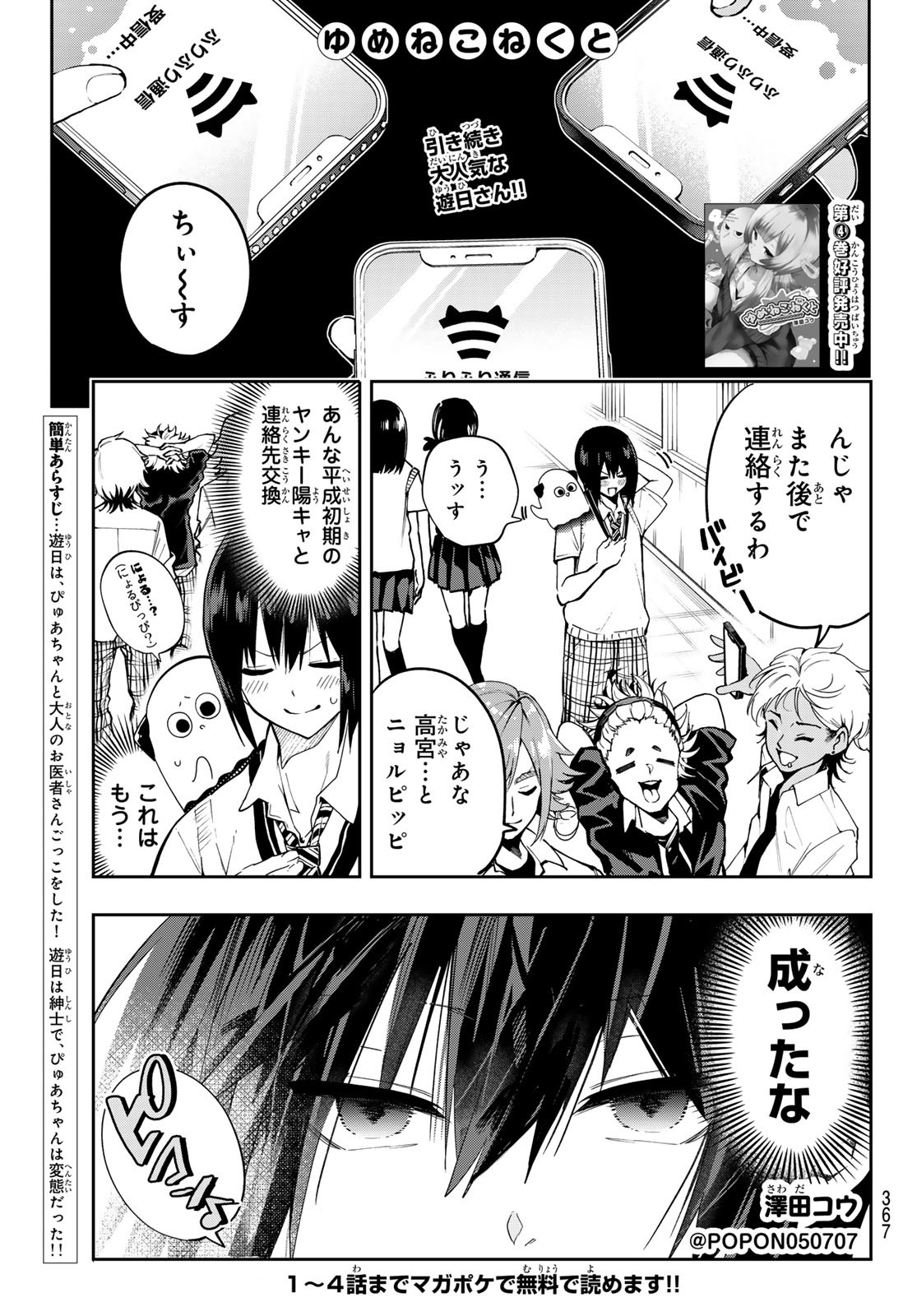 Yumene Connect Chap 46 - Next Chap 47