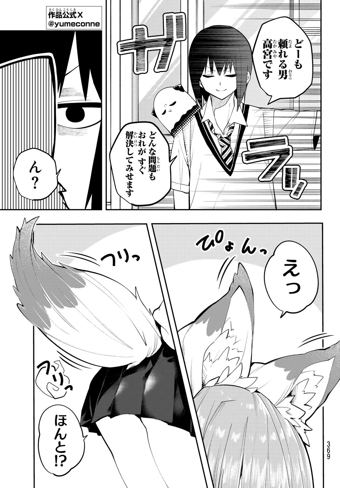 Yumene Connect Chap 46 - Next Chap 47