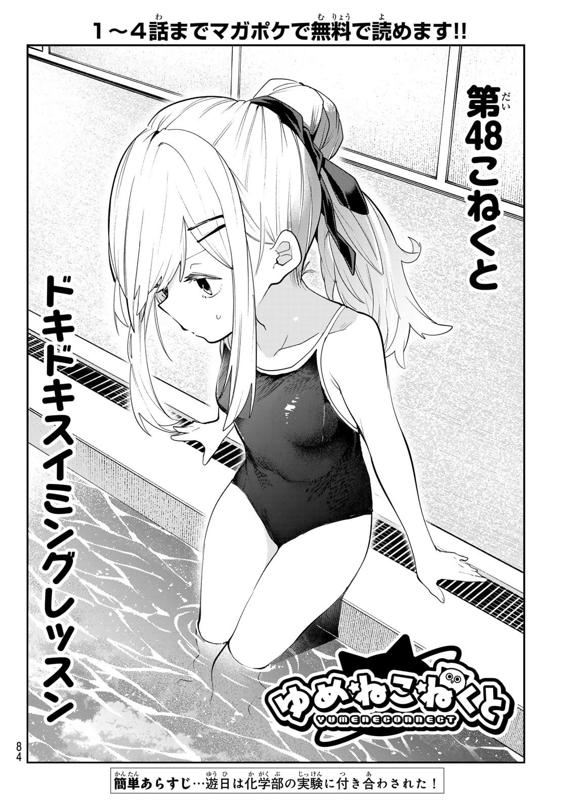 Yumene Connect Chap 48 - Next Chap 49