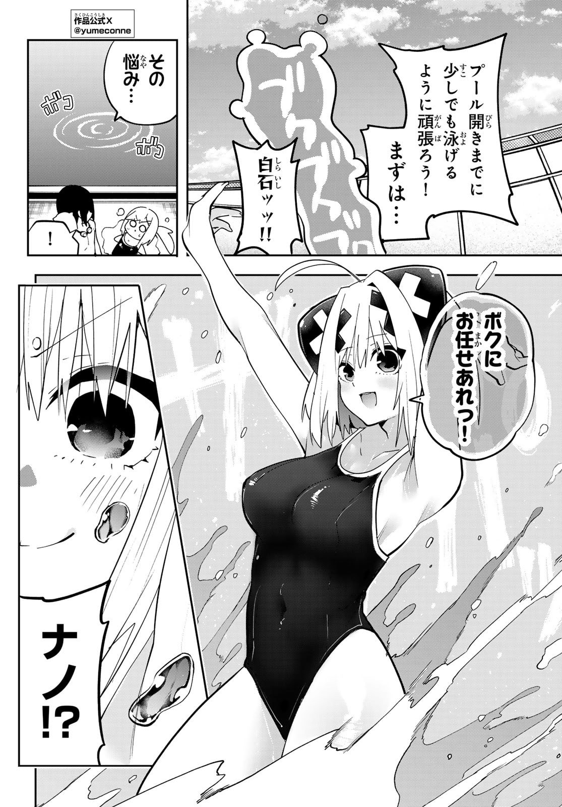 Yumene Connect Chap 48 - Next Chap 49