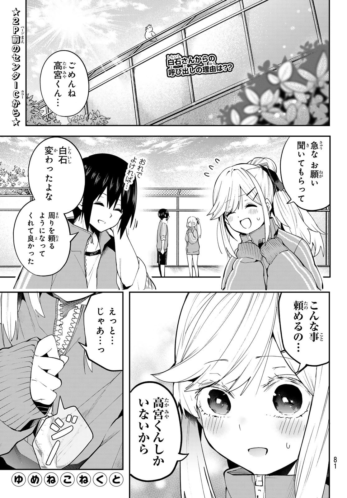 Yumene Connect Chap 48 - Next Chap 49