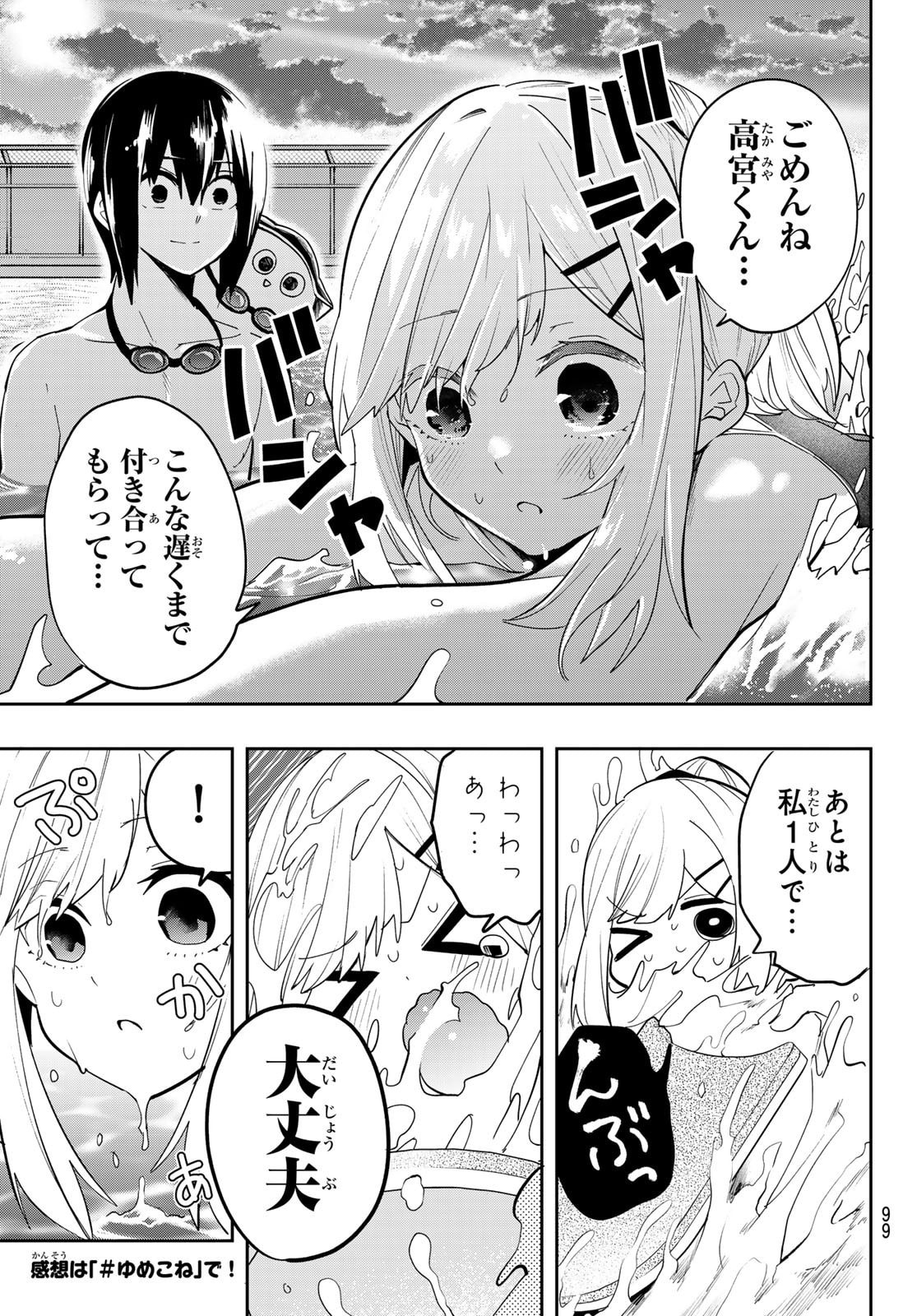 Yumene Connect Chap 48 - Next Chap 49