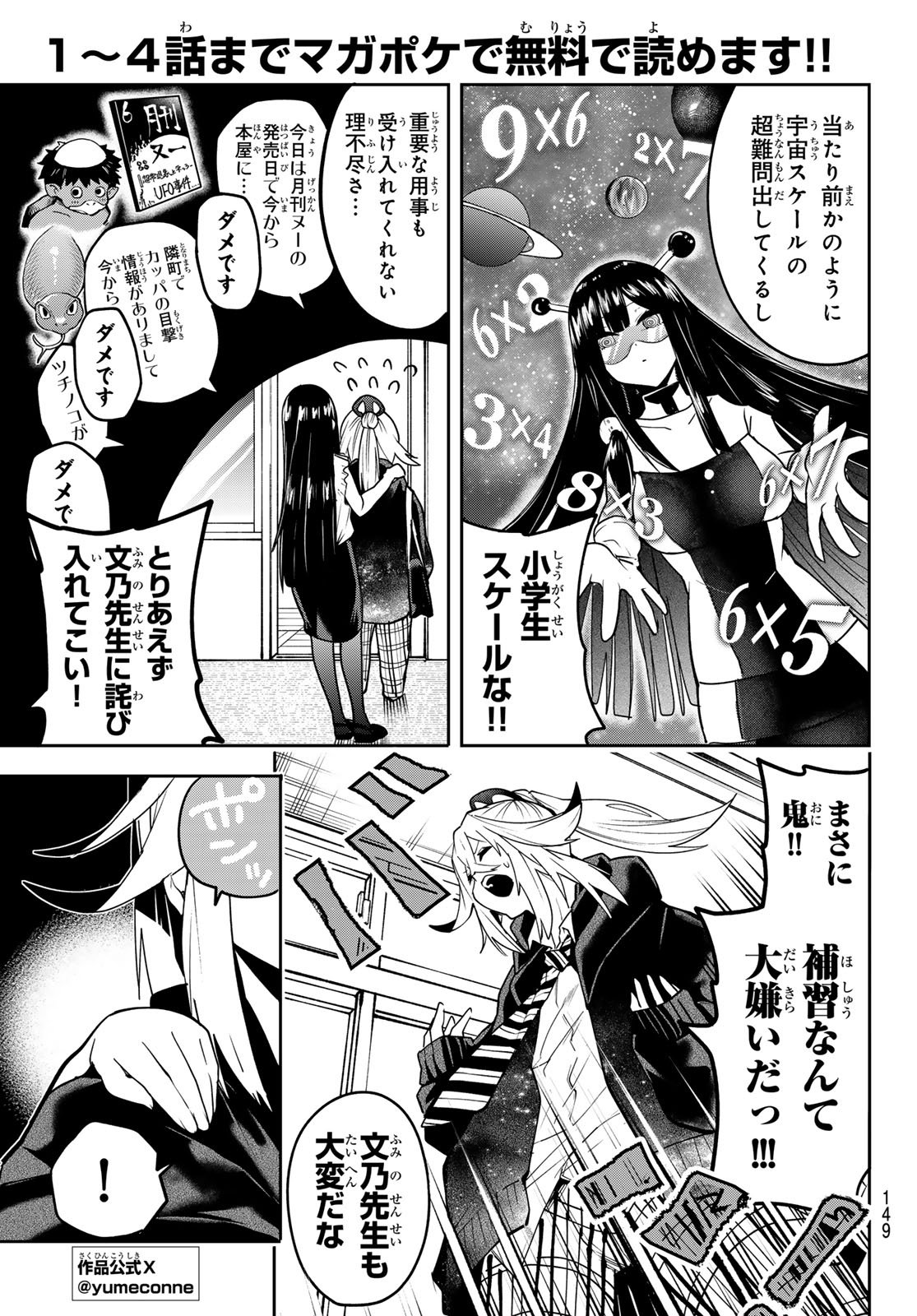 Yumene Connect Chap 49 - Next Chap 50