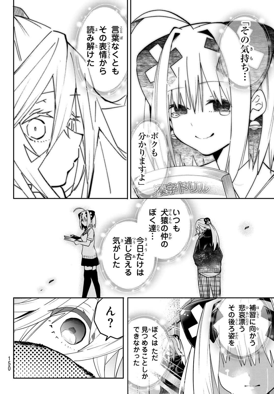 Yumene Connect Chap 49 - Next Chap 50