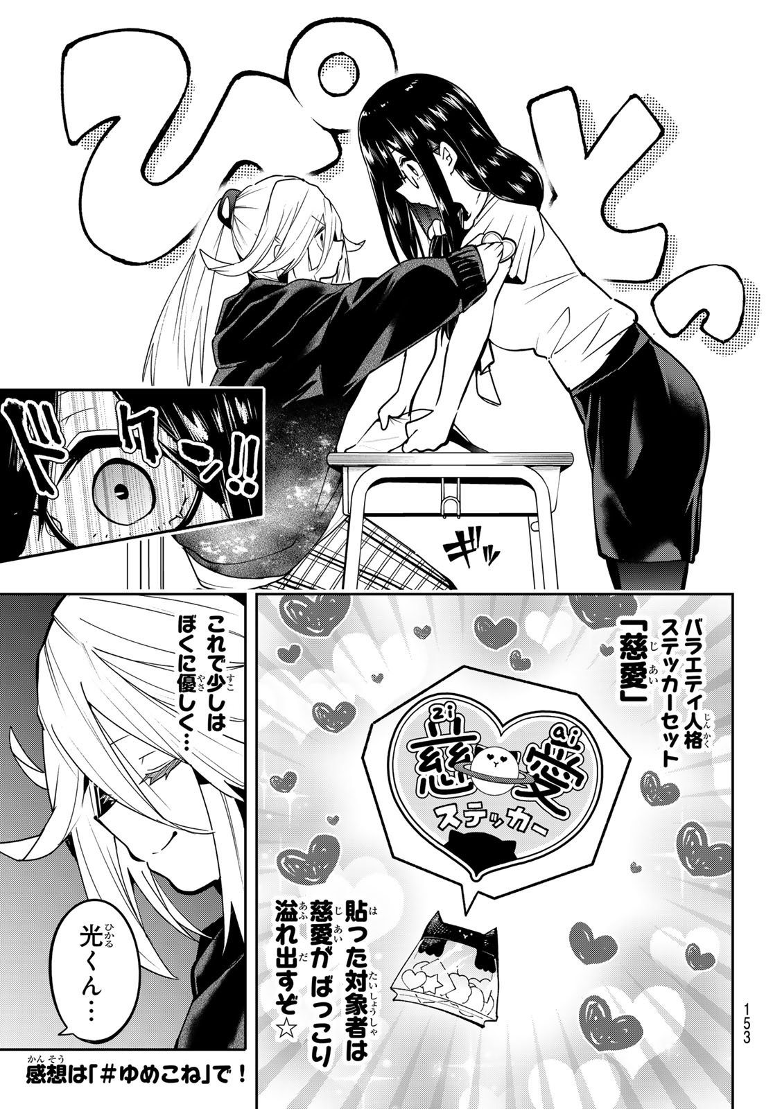 Yumene Connect Chap 49 - Next Chap 50