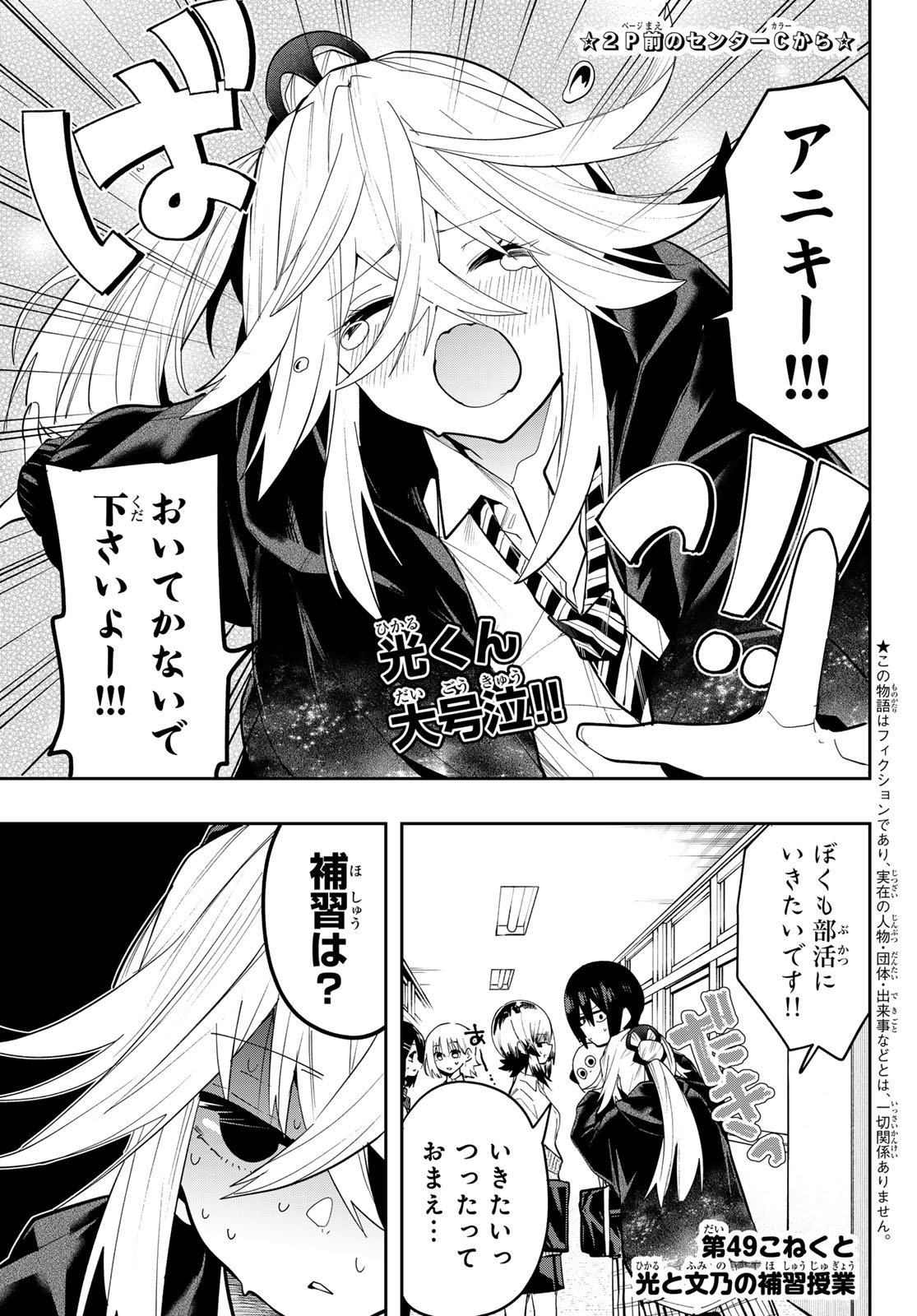 Yumene Connect Chap 49 - Next Chap 50