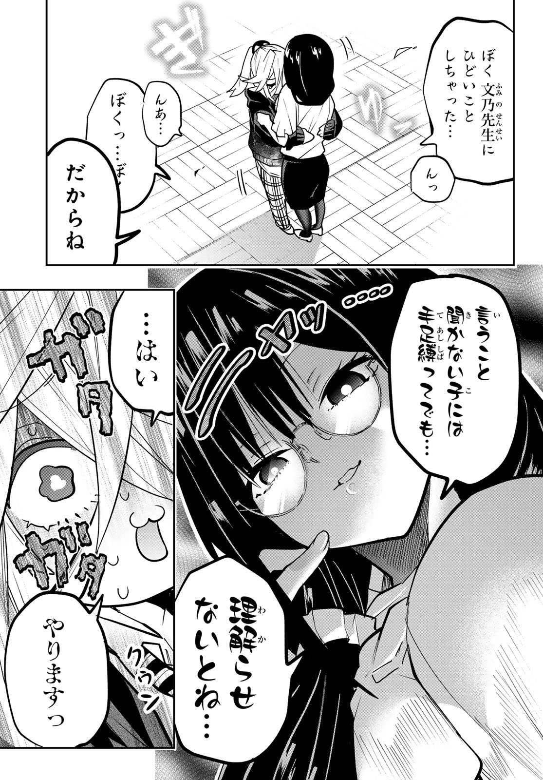 Yumene Connect Chap 49 - Next Chap 50