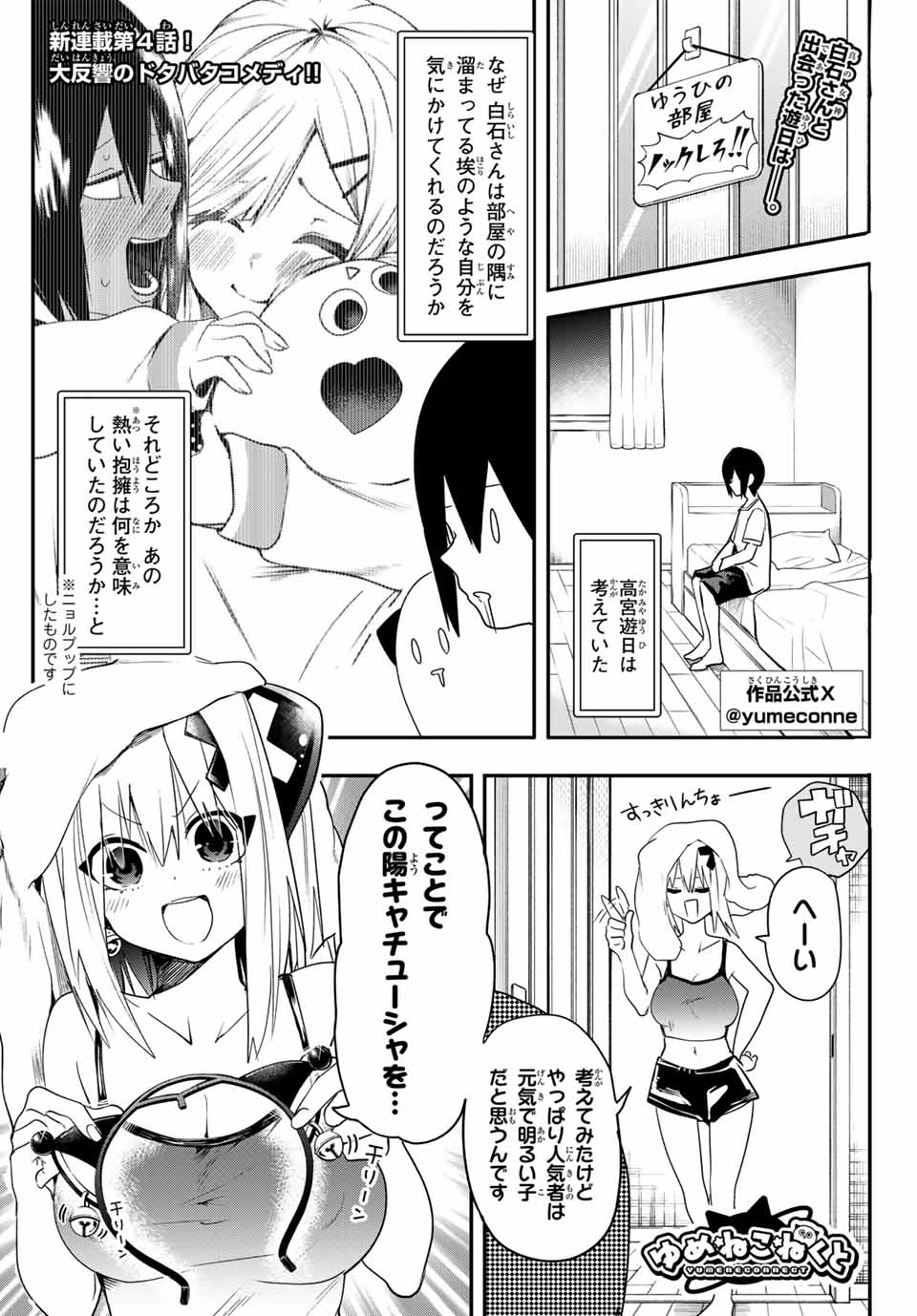 Yumene Connect Chap 4 - Next Chap 5