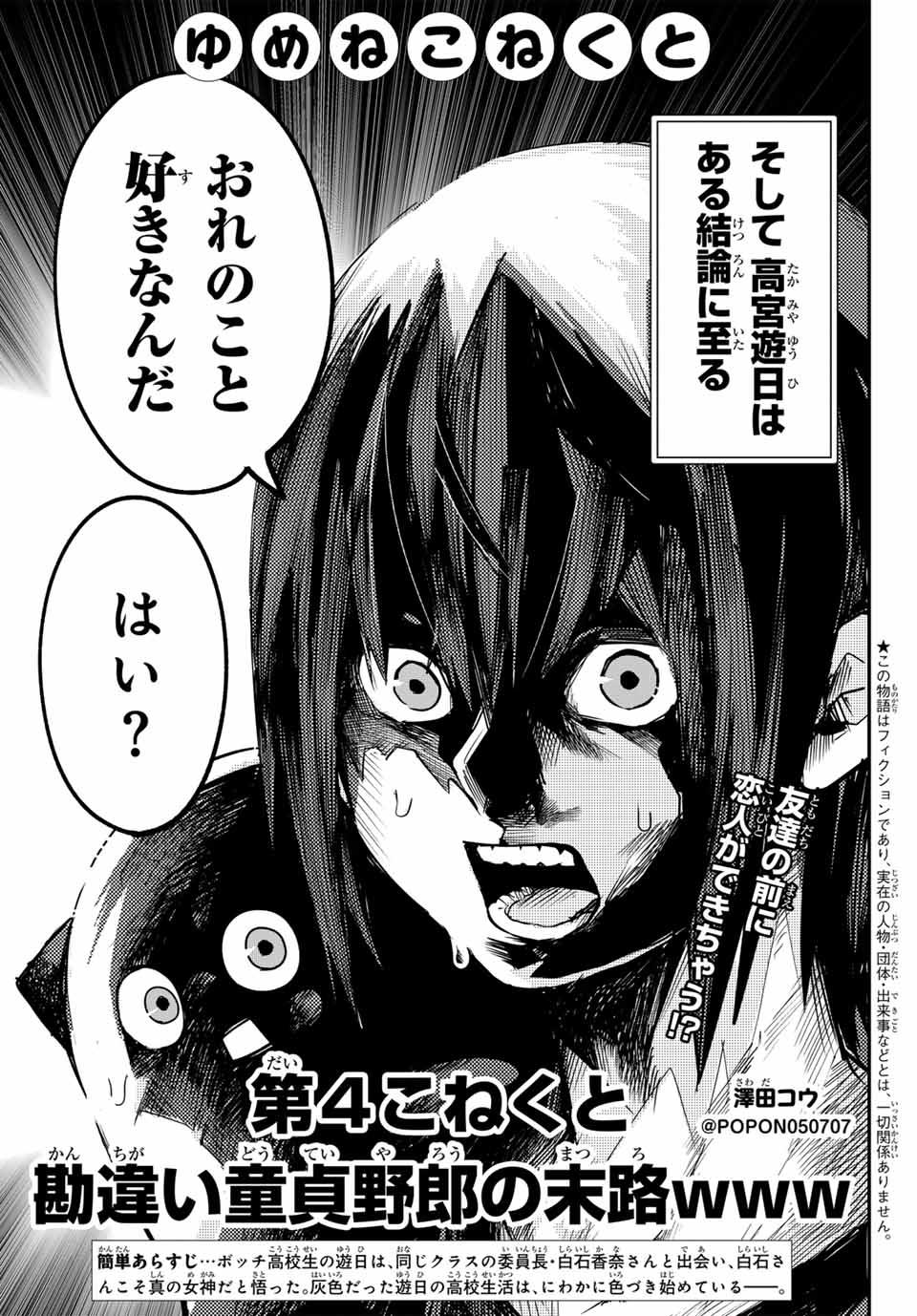 Yumene Connect Chap 4 - Next Chap 5