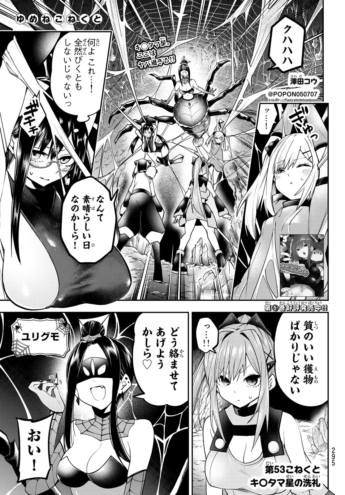 Yumene Connect Chap 53 - Next Chap 54