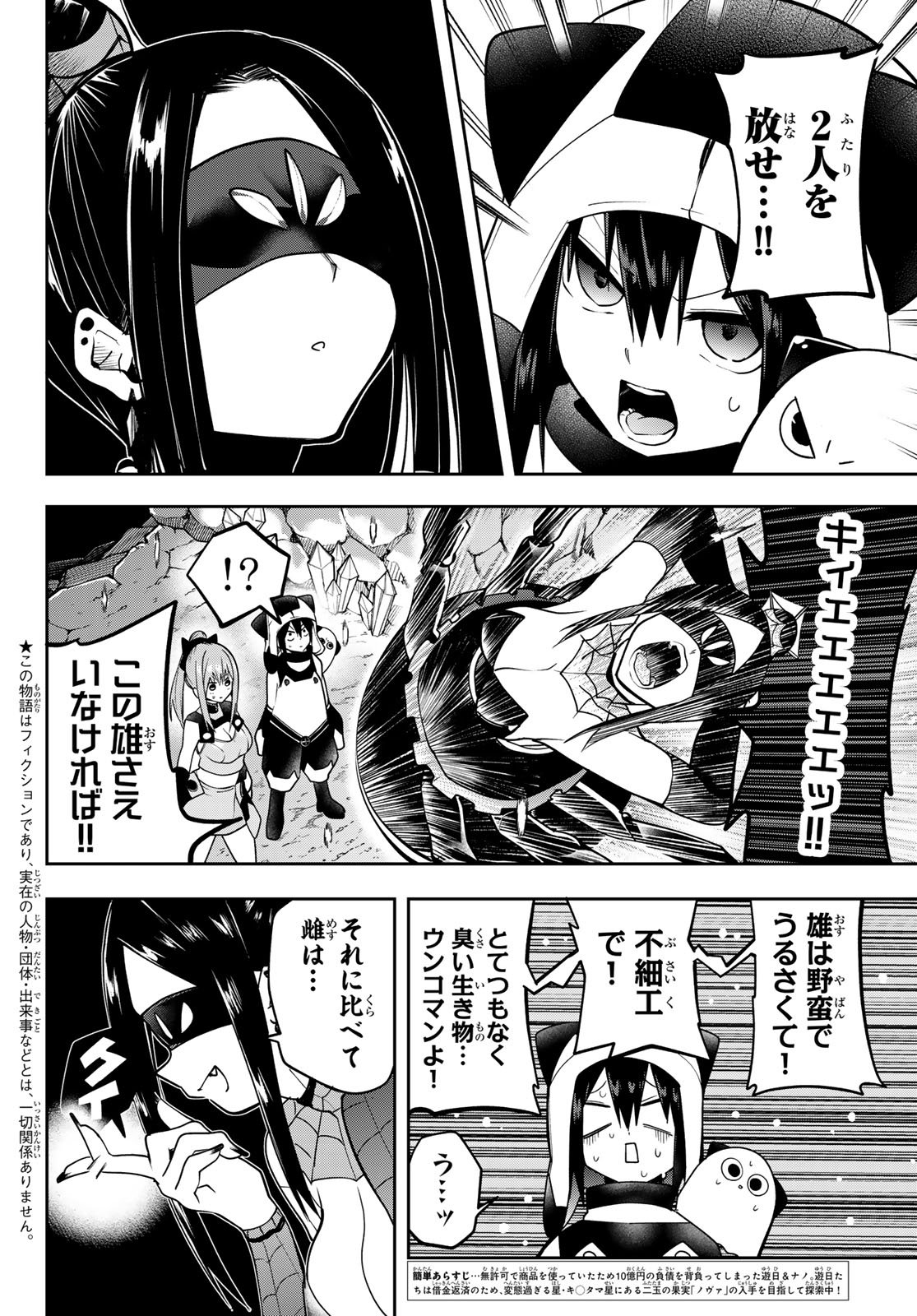 Yumene Connect Chap 53 - Next Chap 54