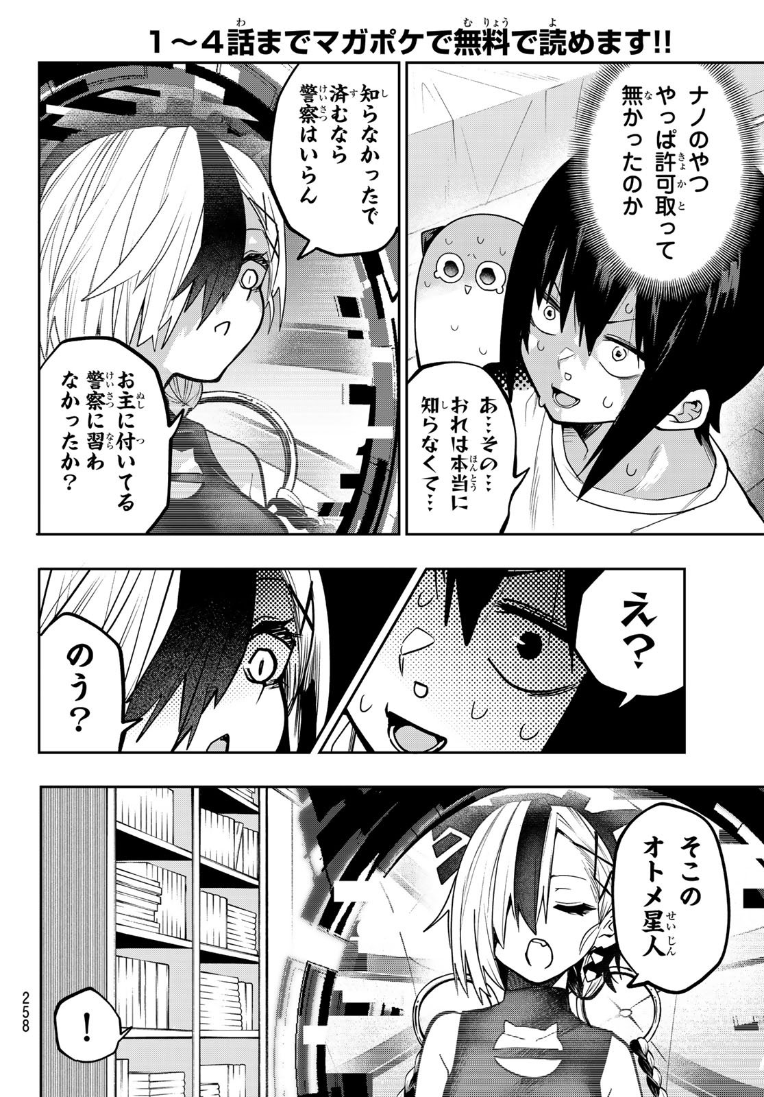 Yumene Connect Chap 50 - Next Chap 51