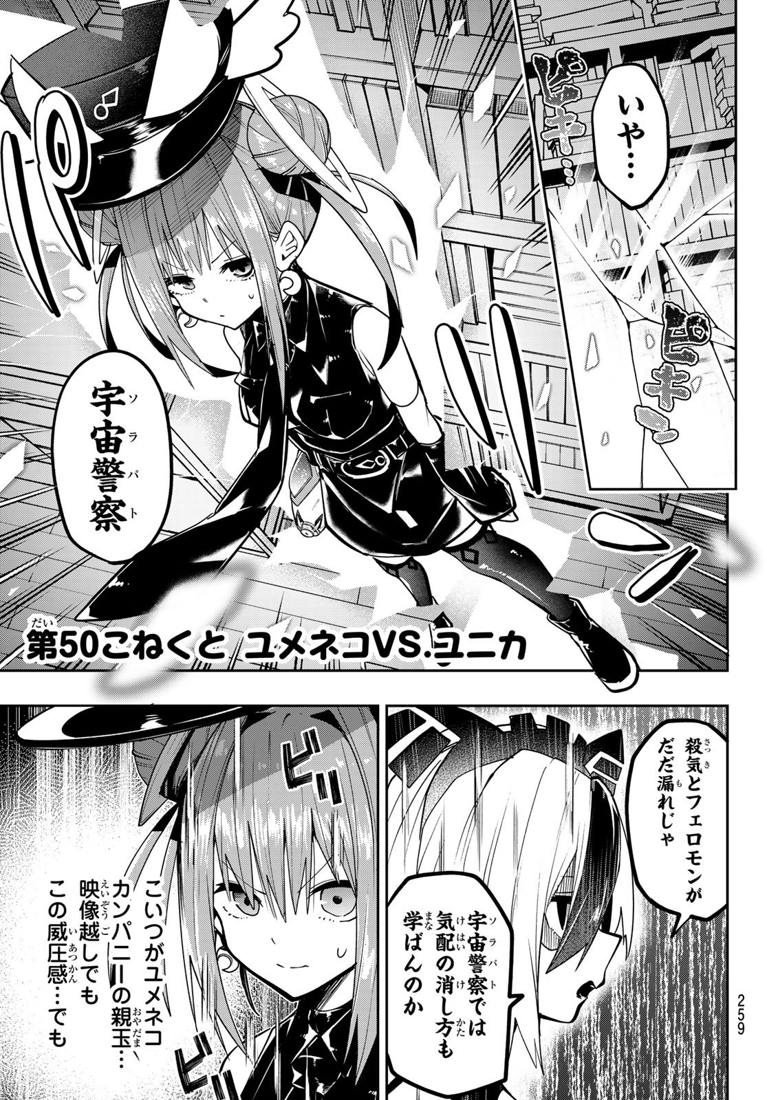 Yumene Connect Chap 50 - Next Chap 51