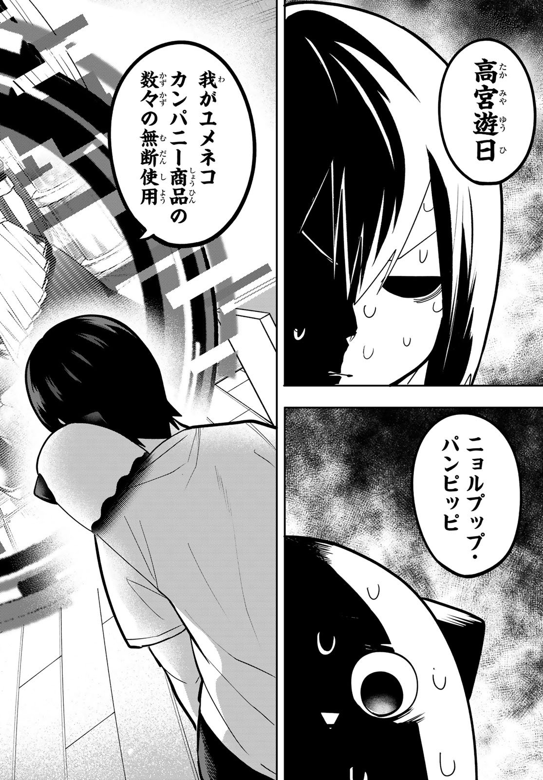 Yumene Connect Chap 50 - Next Chap 51