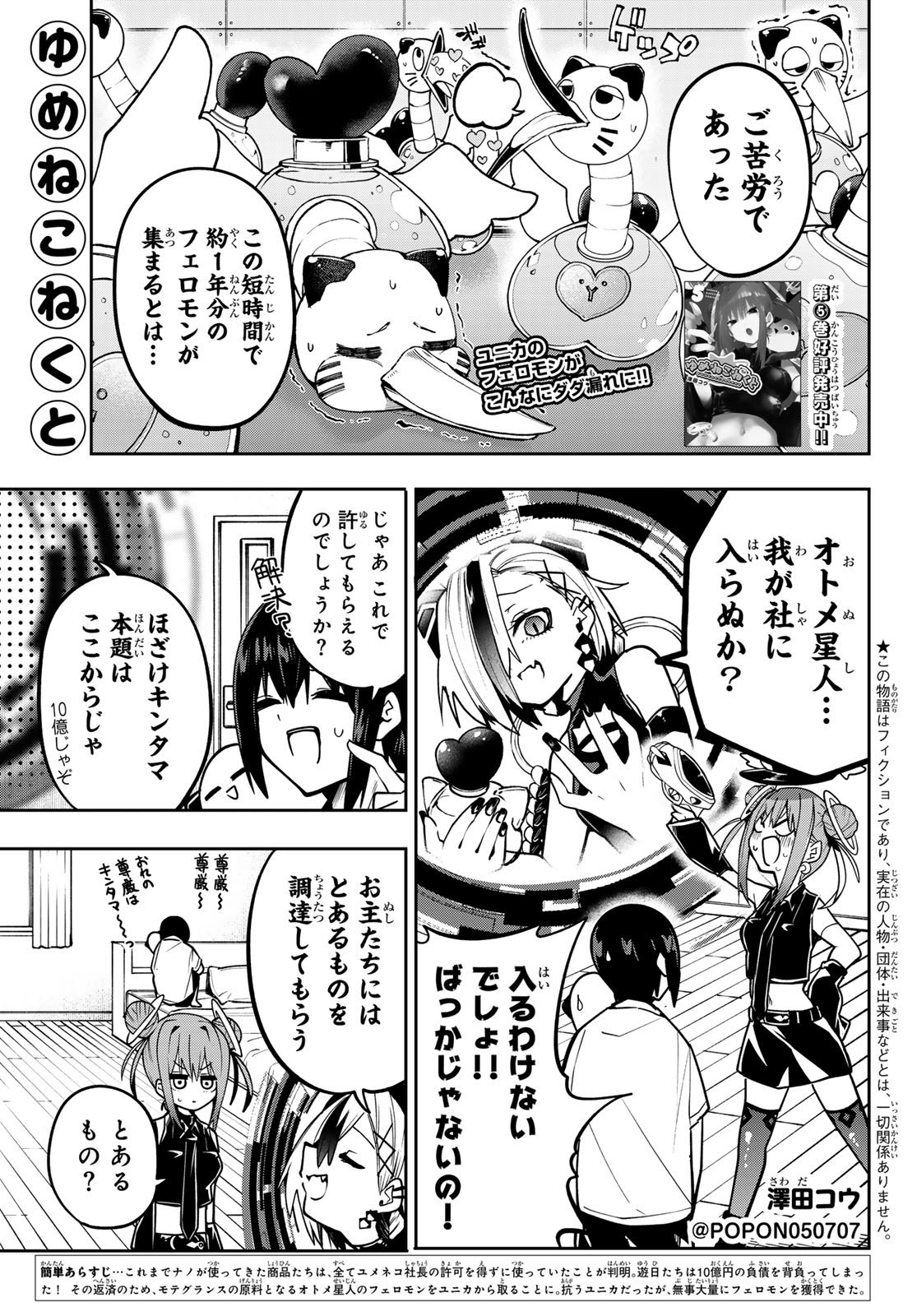 Yumene Connect Chap 51 - Next Chap 52