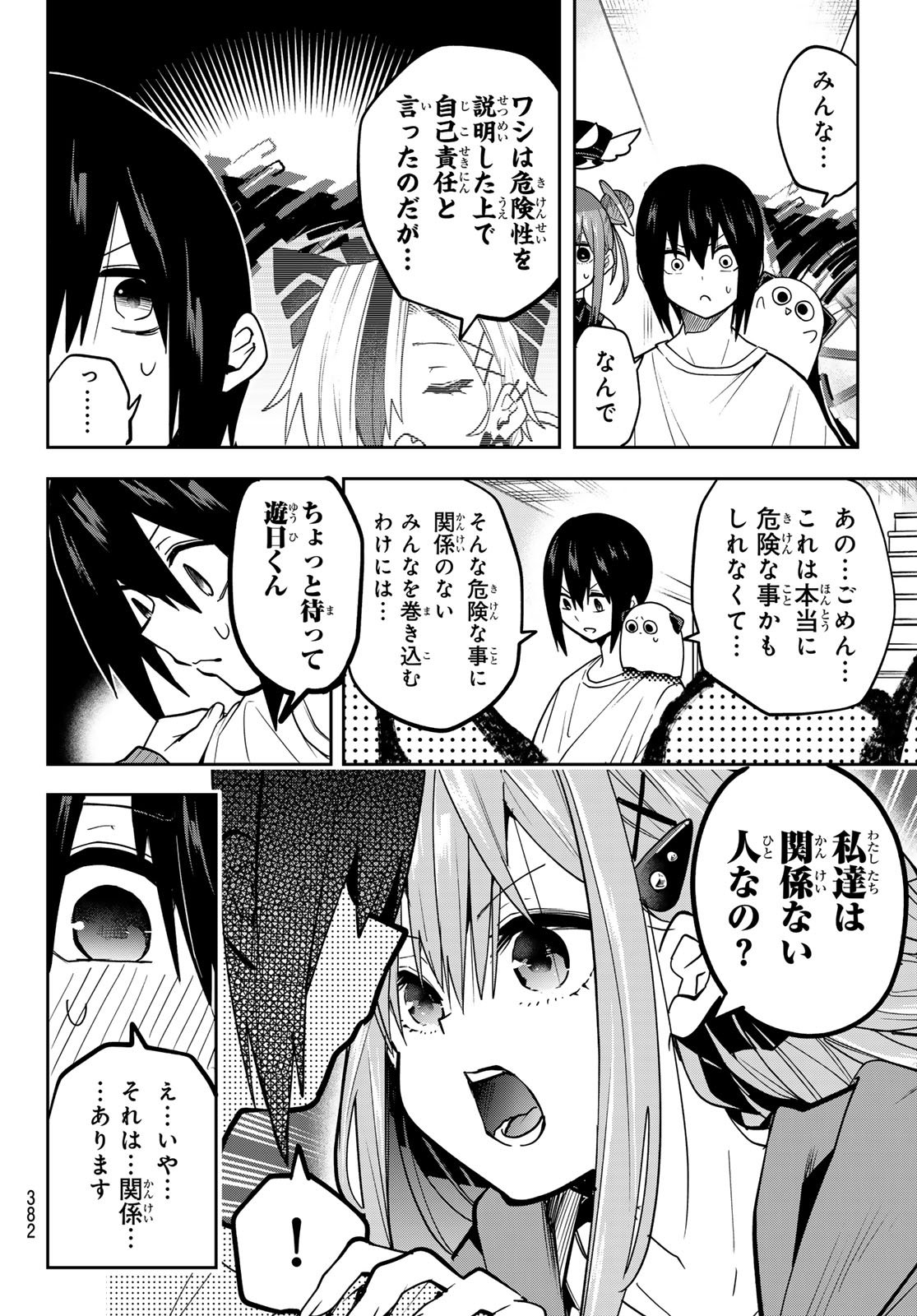 Yumene Connect Chap 51 - Next Chap 52