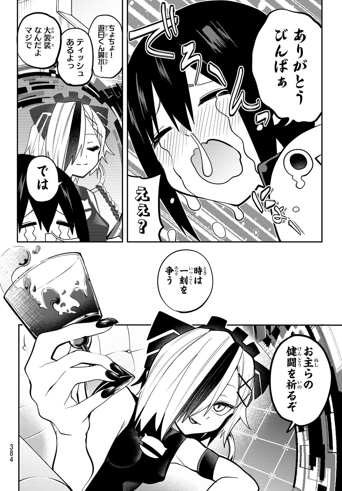 Yumene Connect Chap 51 - Next Chap 52