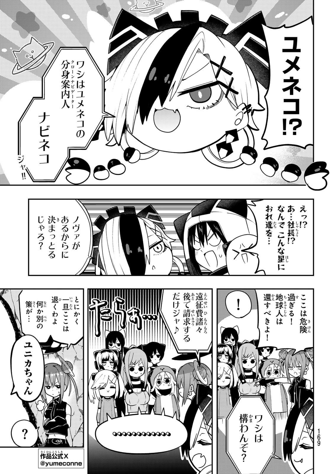 Yumene Connect Chap 52 - Next Chap 53