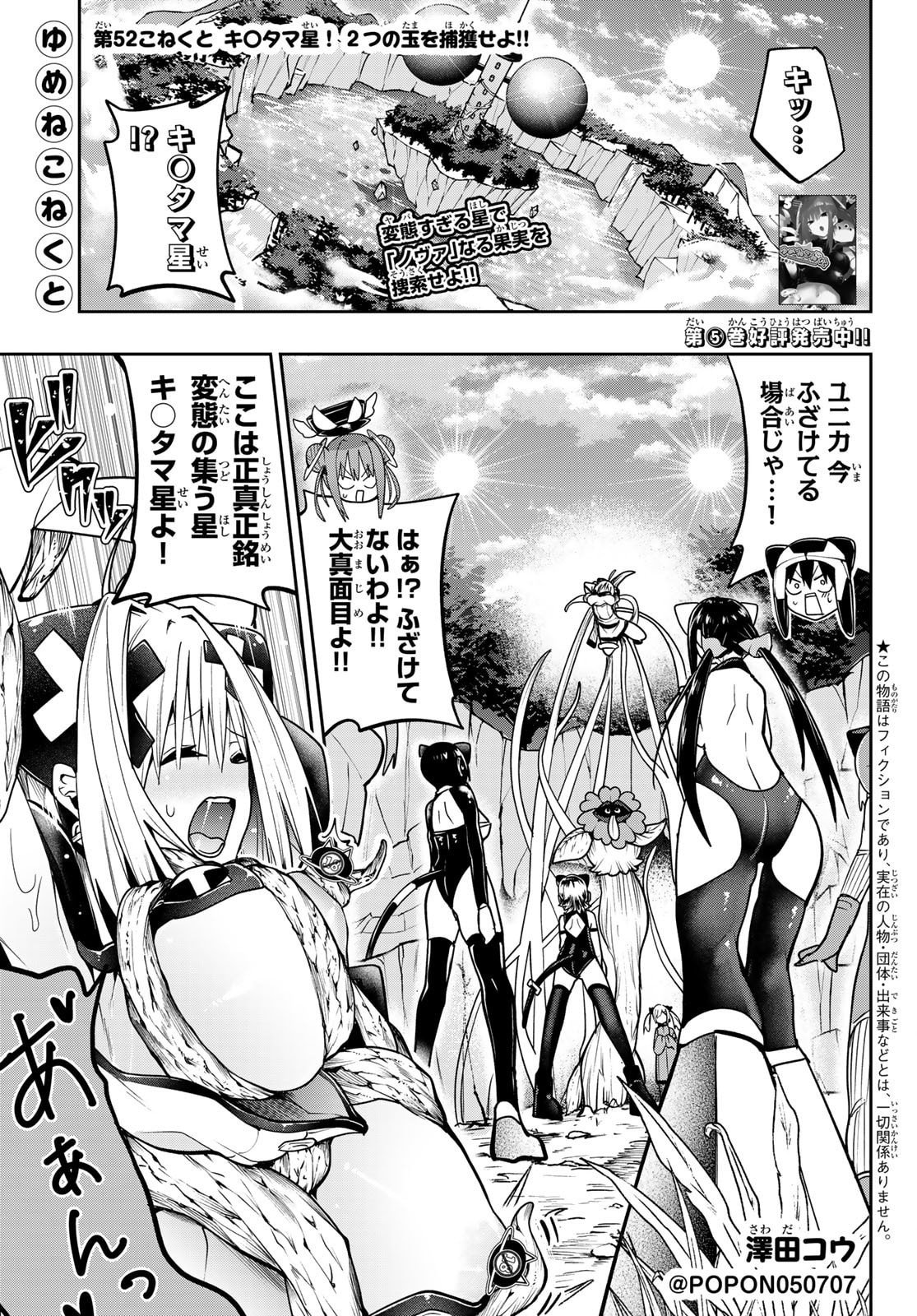 Yumene Connect Chap 52 - Next Chap 53