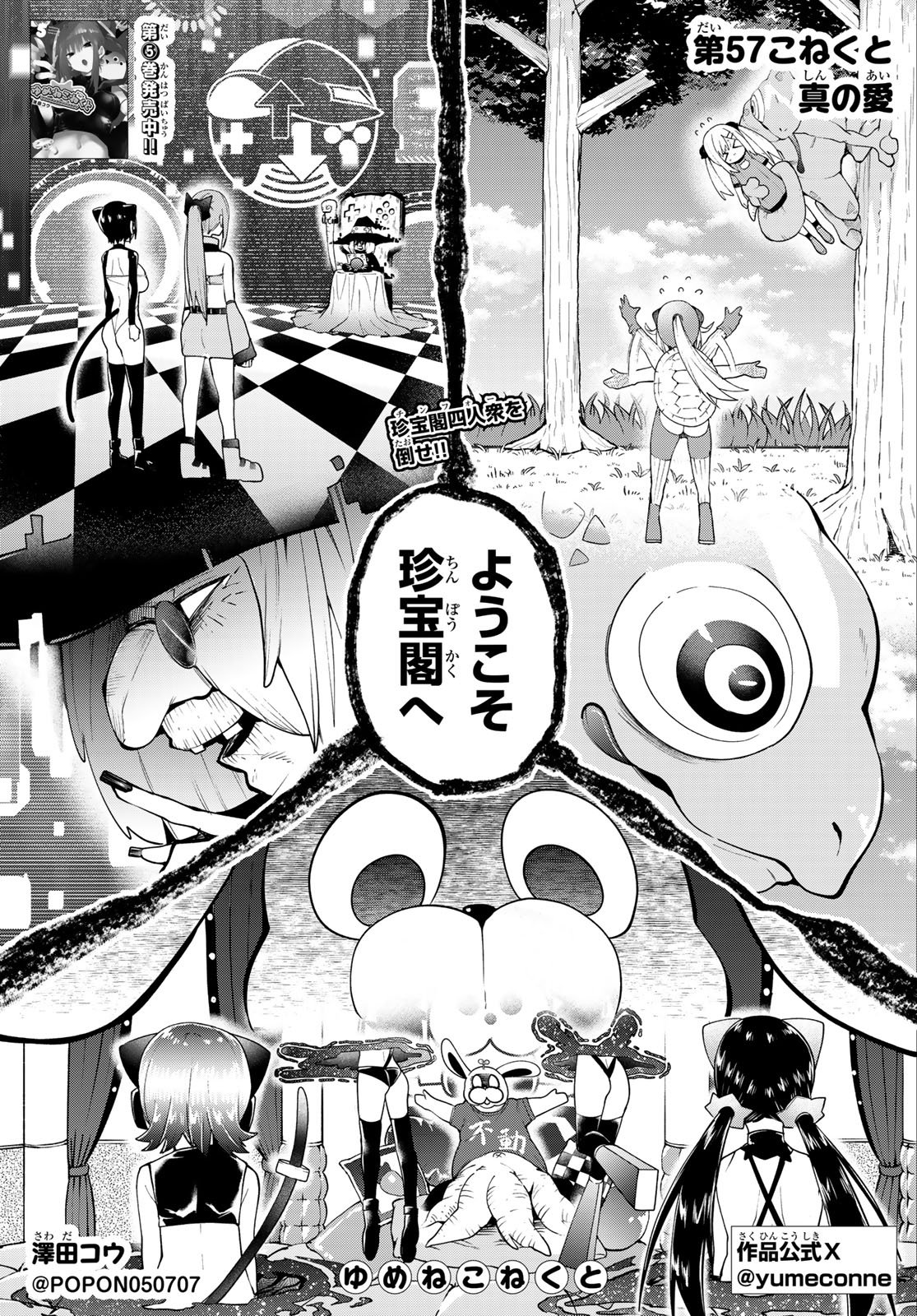 Yumene Connect Chap 57 - Next Chap 58