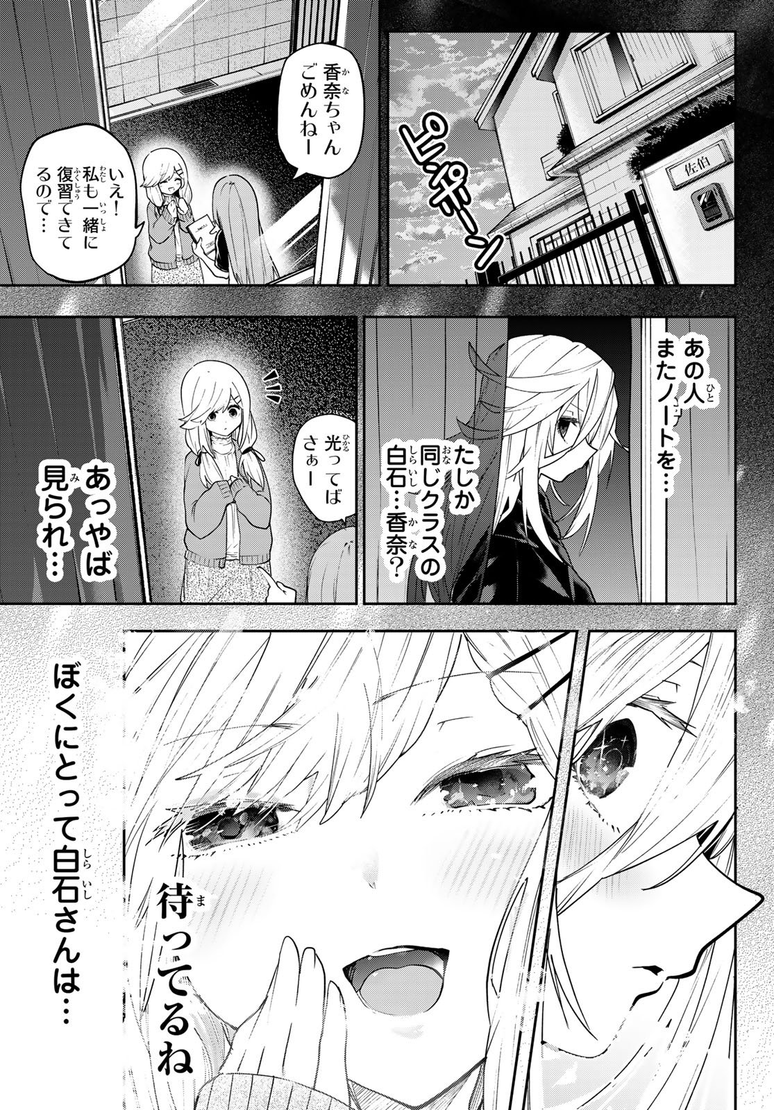 Yumene Connect Chap 57 - Next Chap 58