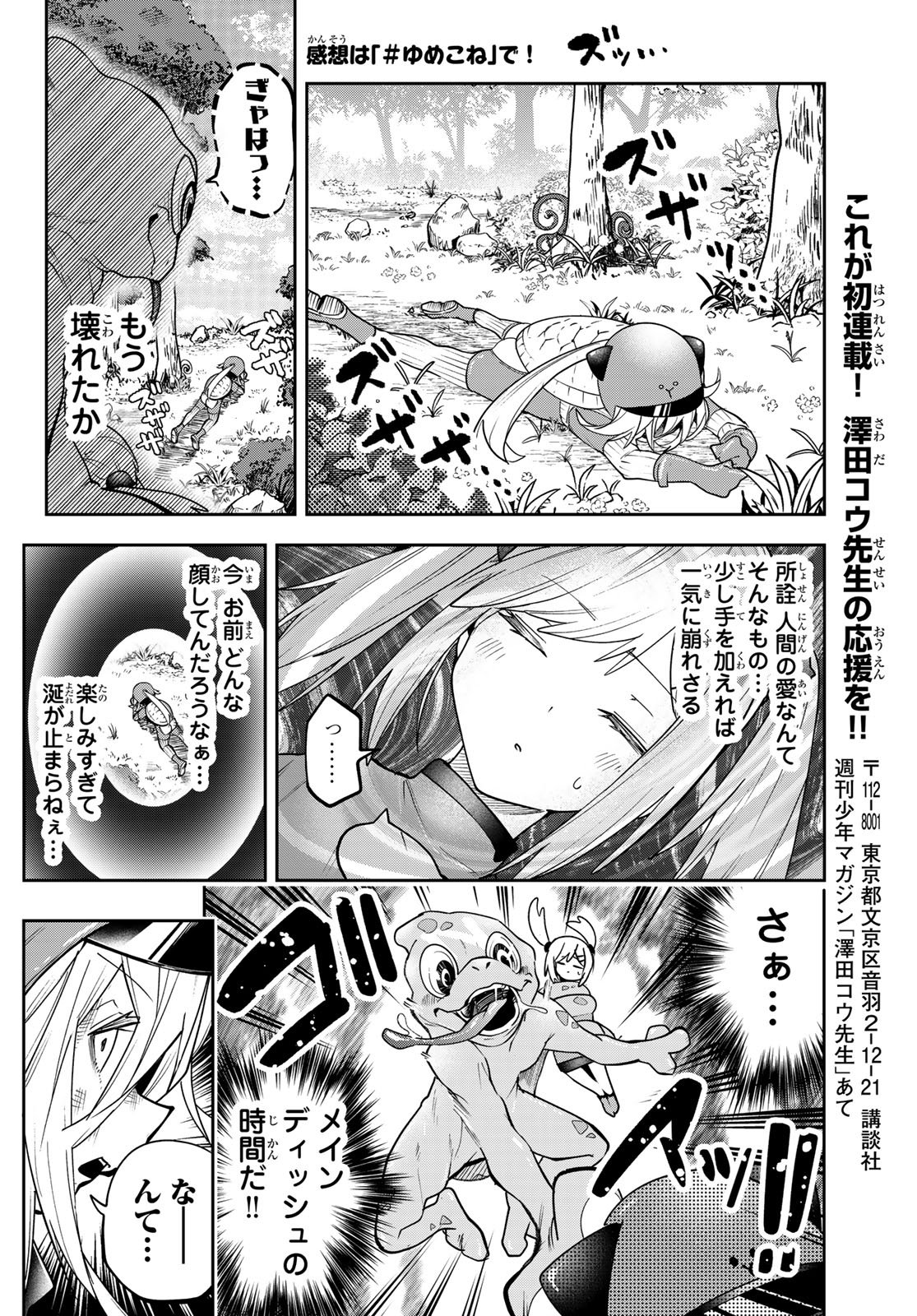 Yumene Connect Chap 57 - Next Chap 58