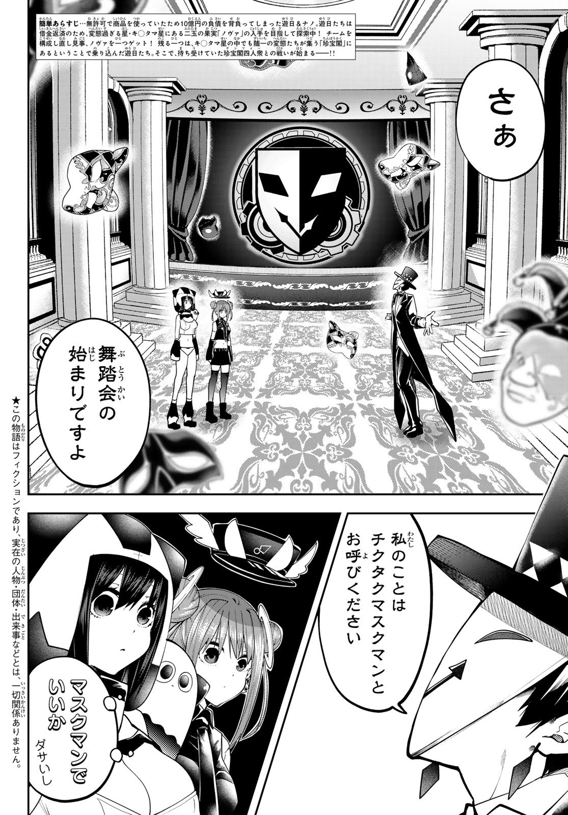 Yumene Connect Chap 57 - Next Chap 58