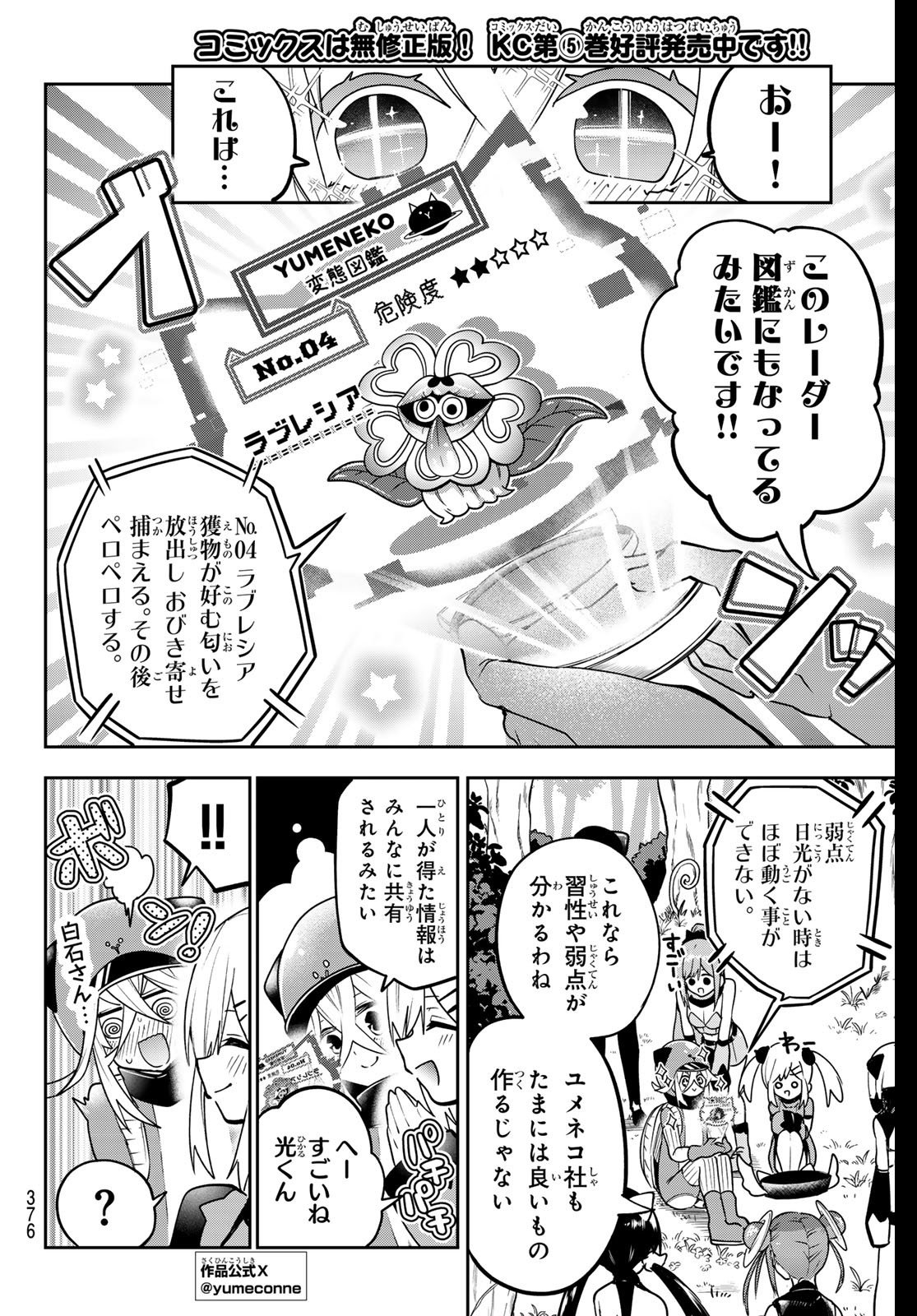 Yumene Connect Chap 54 - Next Chap 55