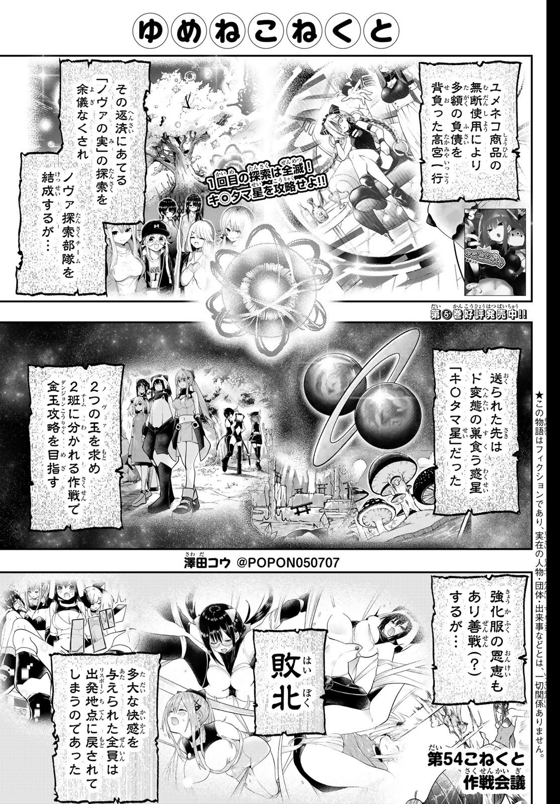 Yumene Connect Chap 54 - Next Chap 55