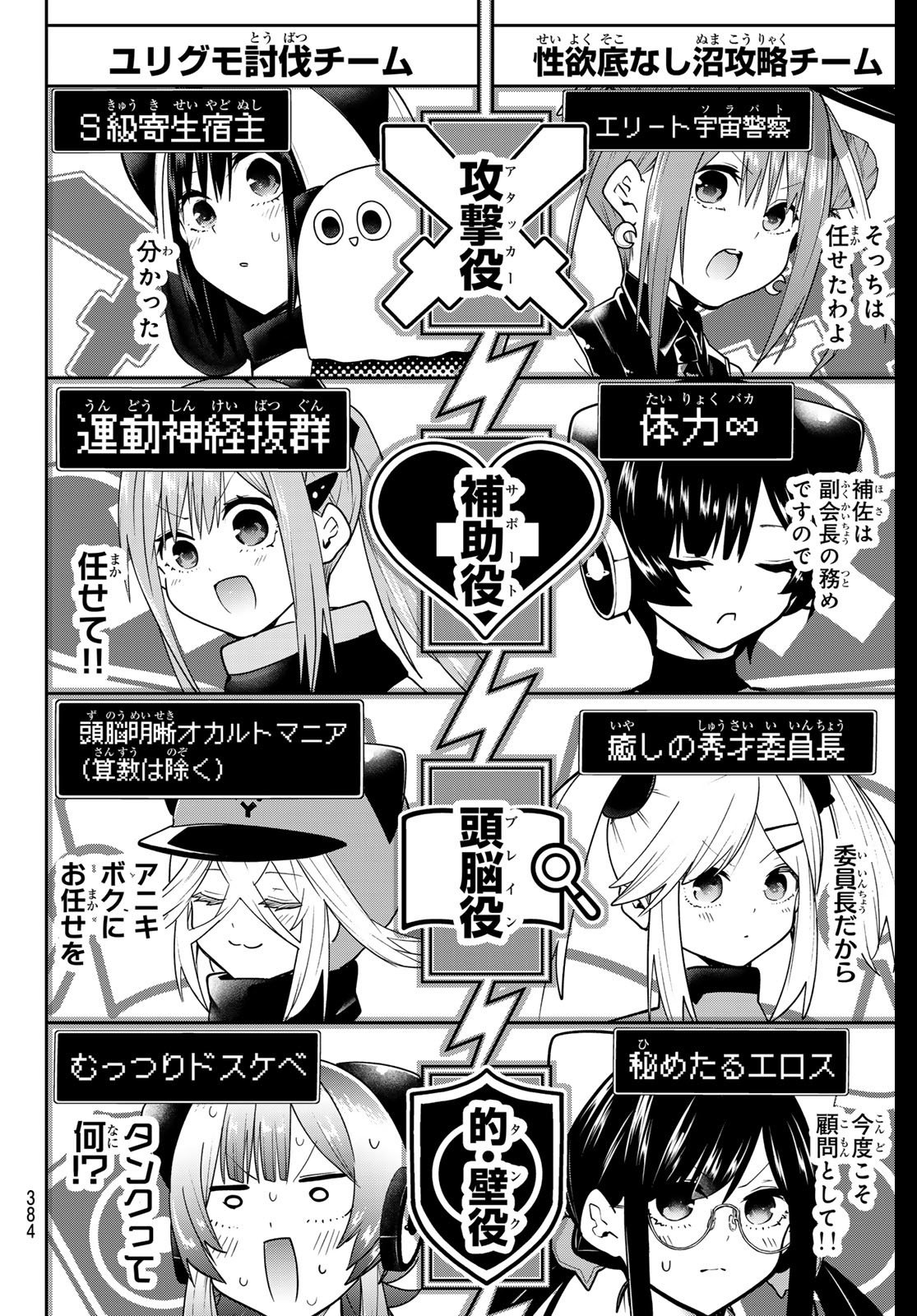 Yumene Connect Chap 54 - Next Chap 55