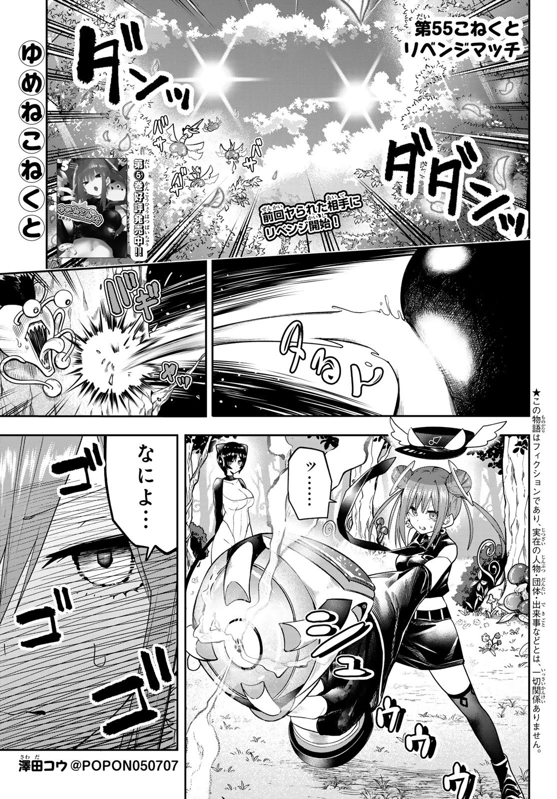 Yumene Connect Chap 55 - Next Chap 56