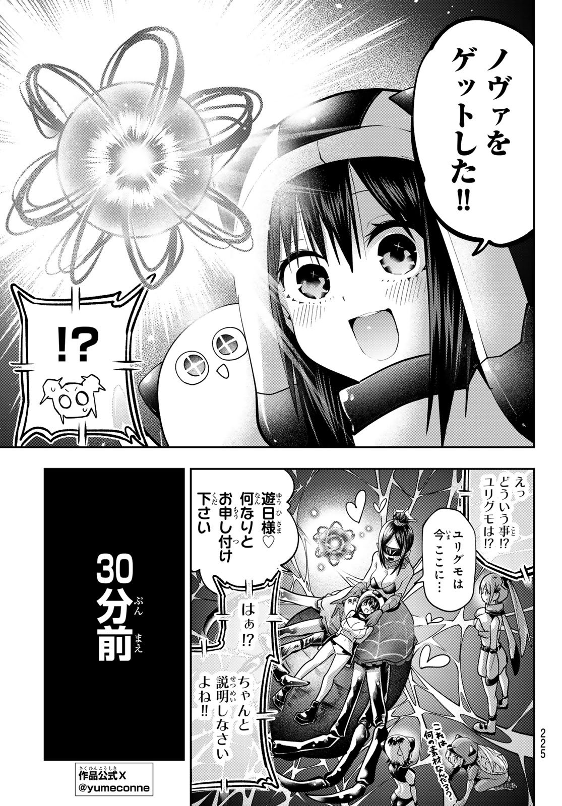 Yumene Connect Chap 55 - Next Chap 56