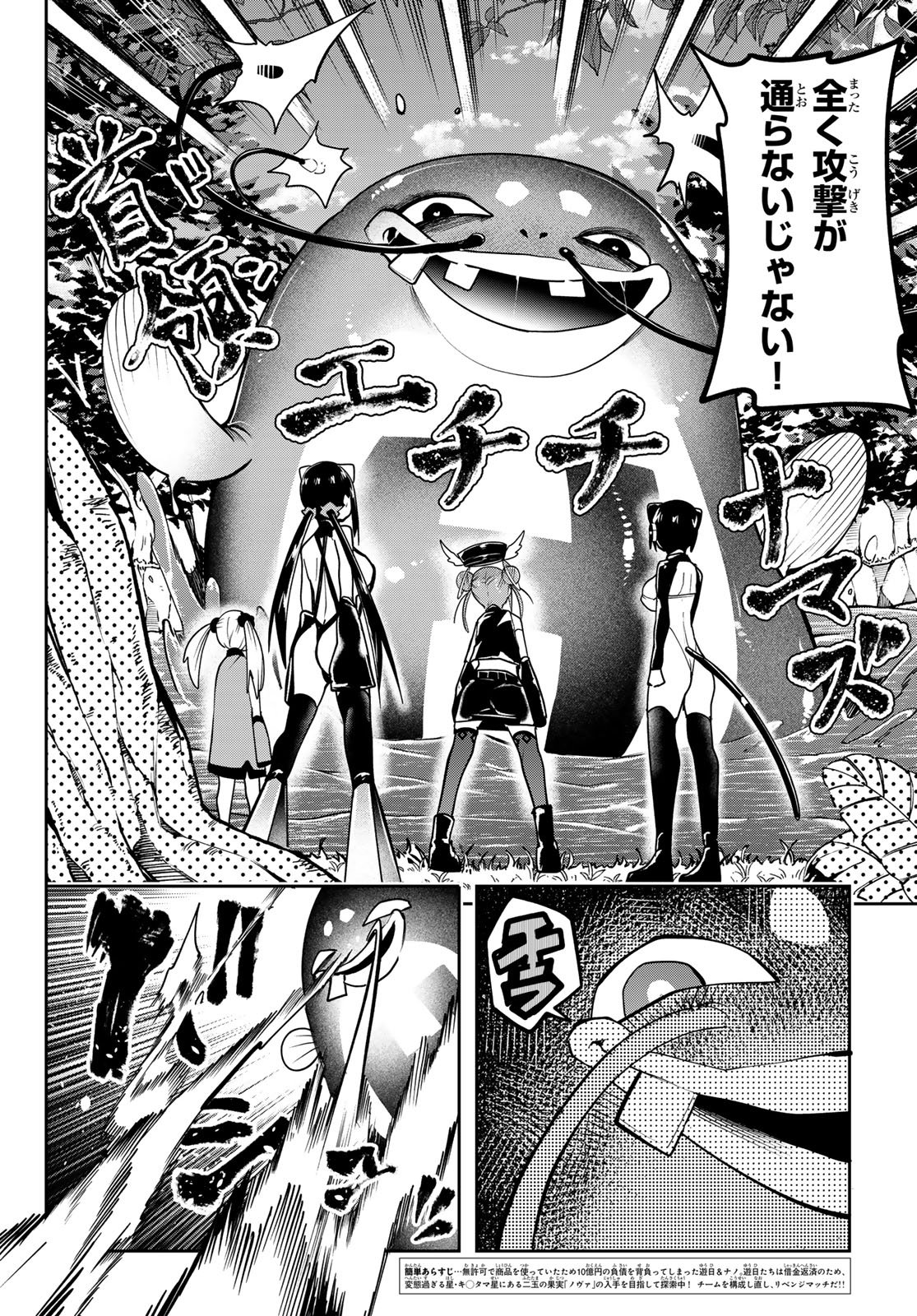 Yumene Connect Chap 55 - Next Chap 56