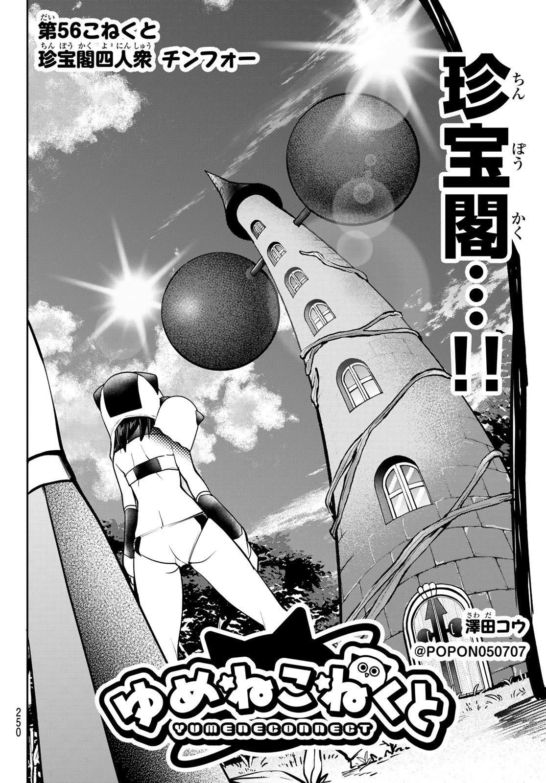 Yumene Connect Chap 56 - Next Chap 57