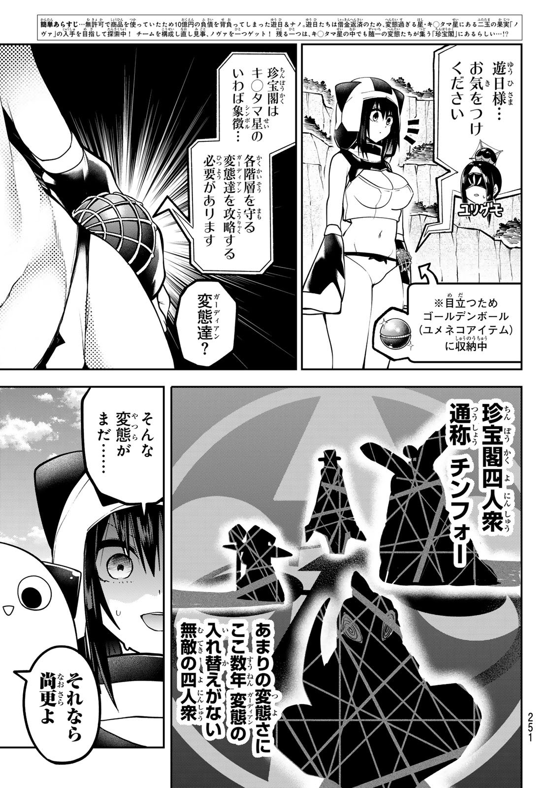 Yumene Connect Chap 56 - Next Chap 57