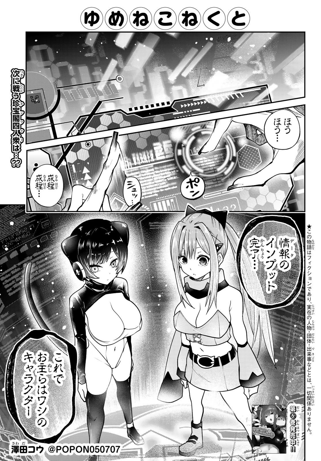 Yumene Connect Chap 58 - Next Chap 59