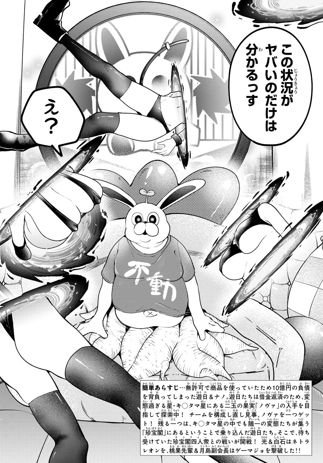 Yumene Connect Chap 59 - Next Chap 60