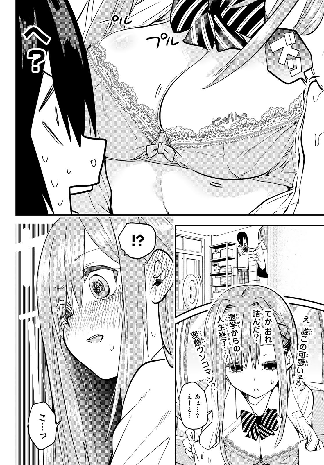 Yumene Connect Chap 5 - Next Chap 6