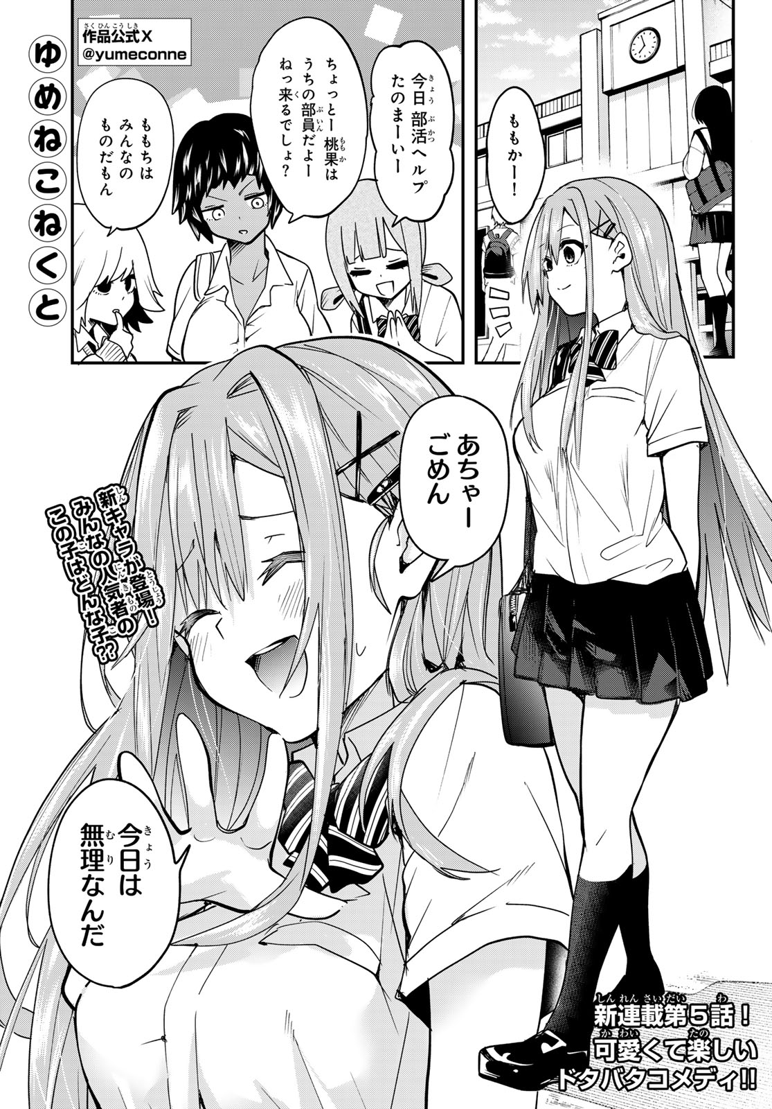 Yumene Connect Chap 5 - Next Chap 6