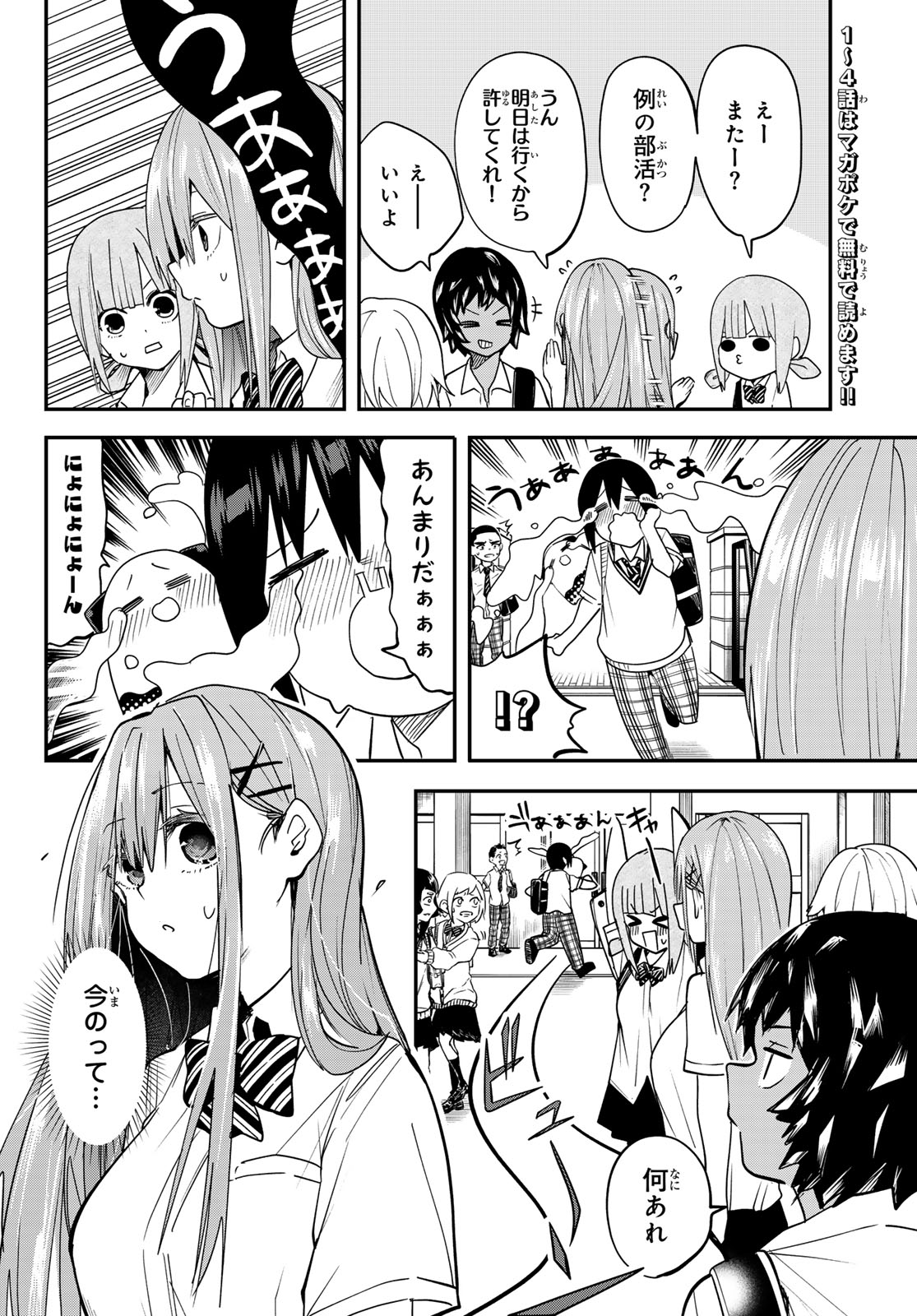 Yumene Connect Chap 5 - Next Chap 6