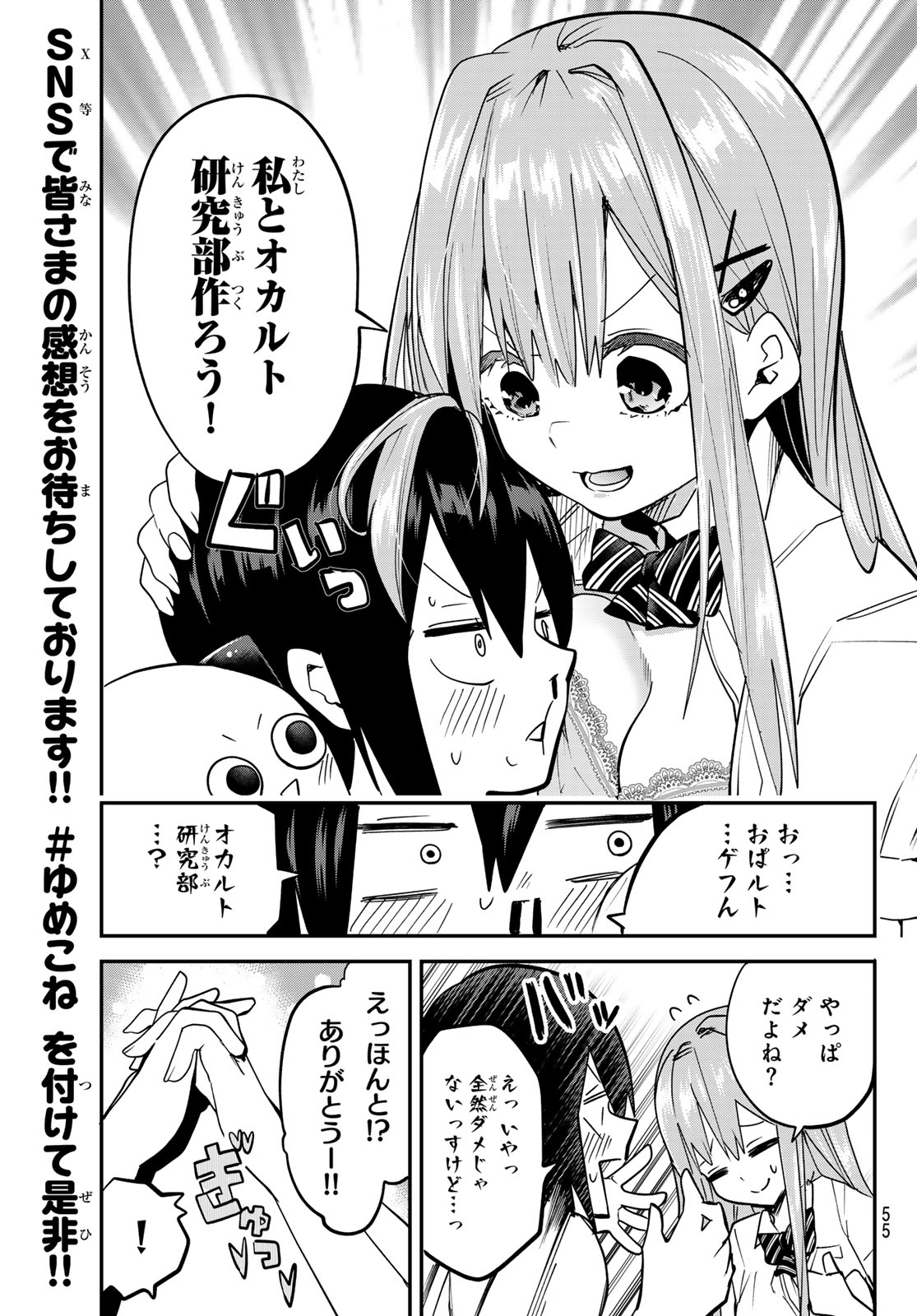 Yumene Connect Chap 5 - Next Chap 6