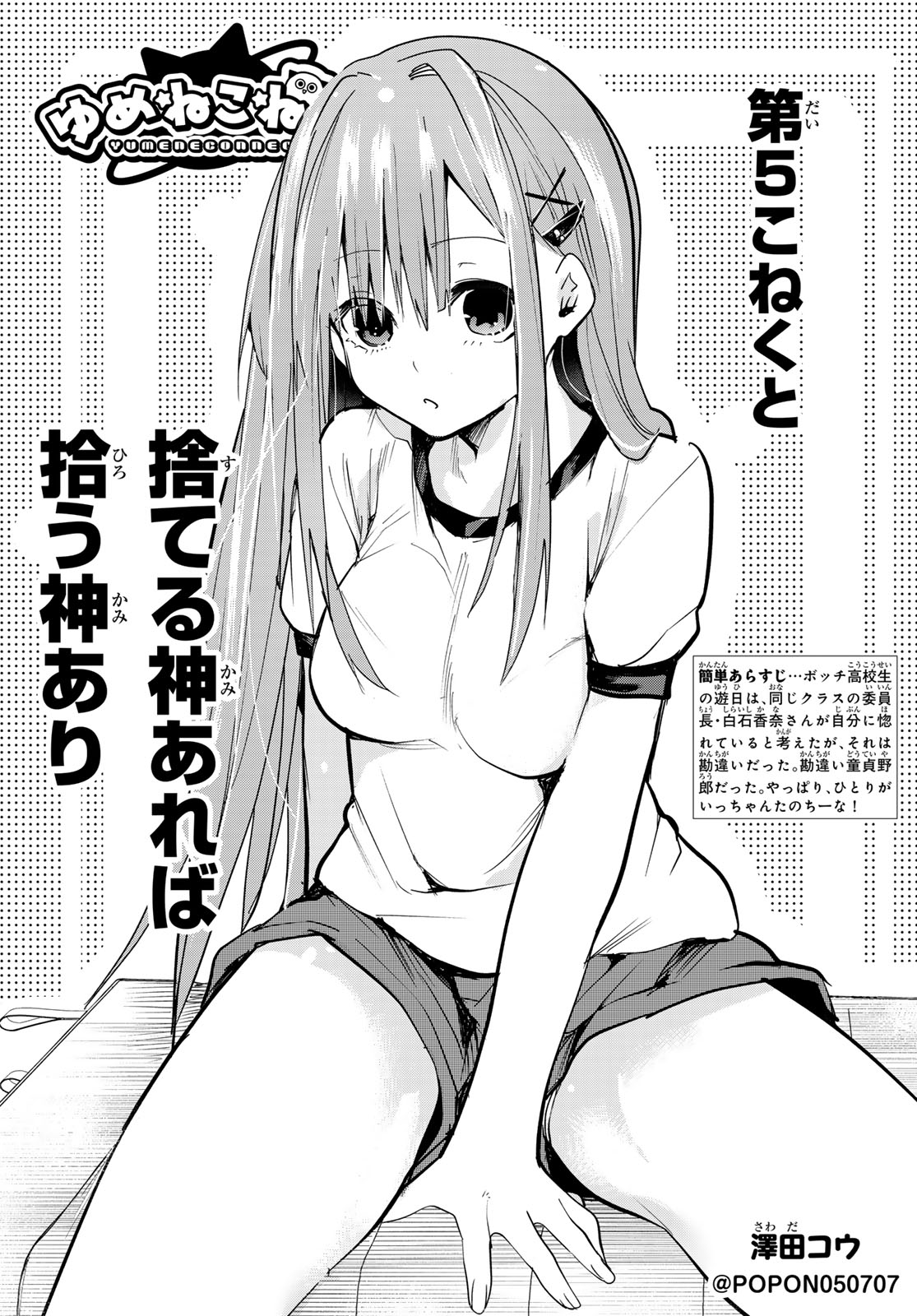 Yumene Connect Chap 5 - Next Chap 6