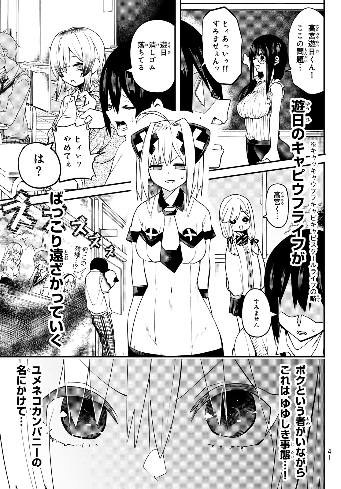 Yumene Connect Chap 5 - Next Chap 6