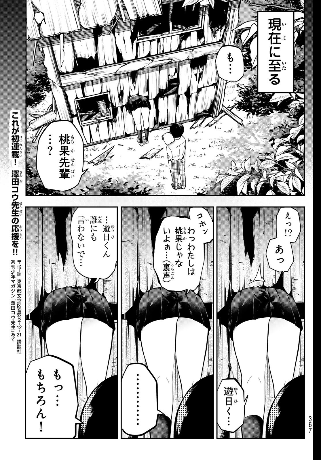 Yumene Connect Chap 63 - Next Chap 64