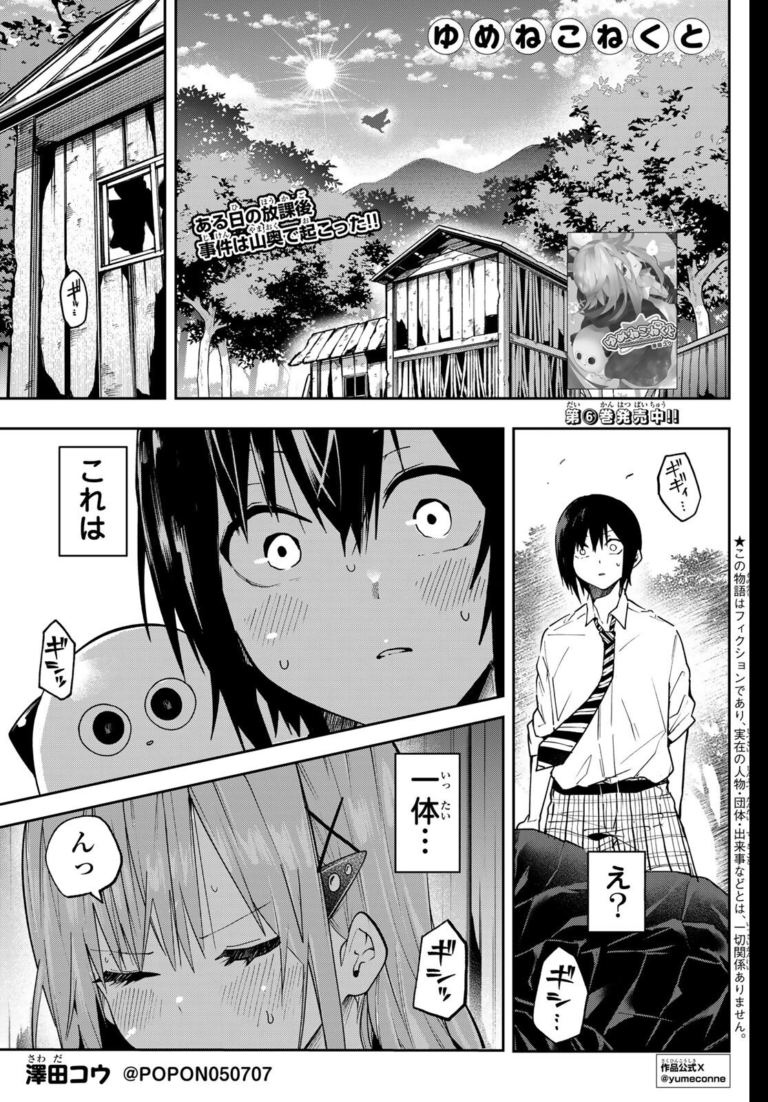Yumene Connect Chap 63 - Next Chap 64