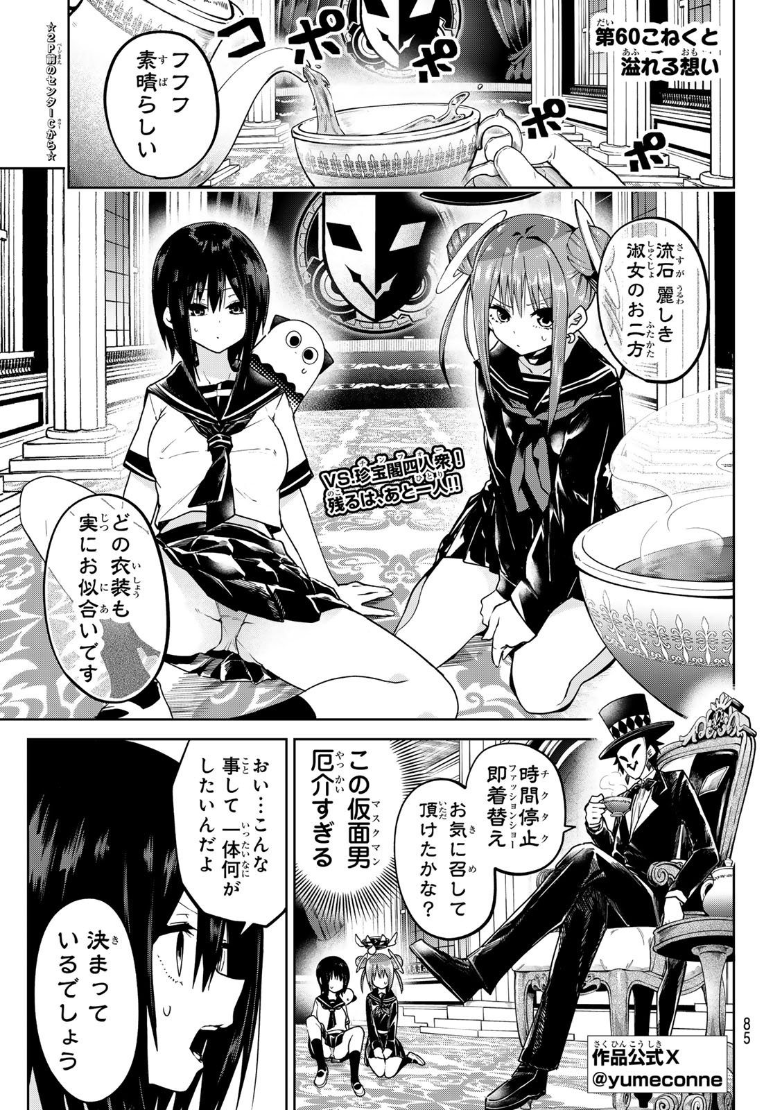 Yumene Connect Chap 60 - Next Chap 61