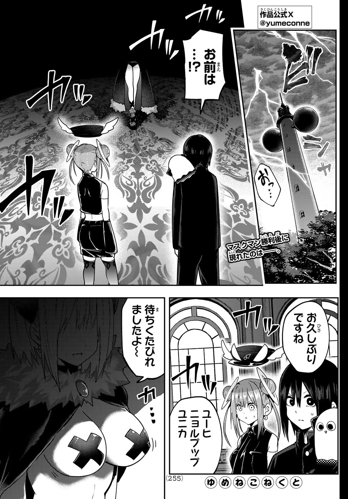 Yumene Connect Chap 61 - Next Chap 62