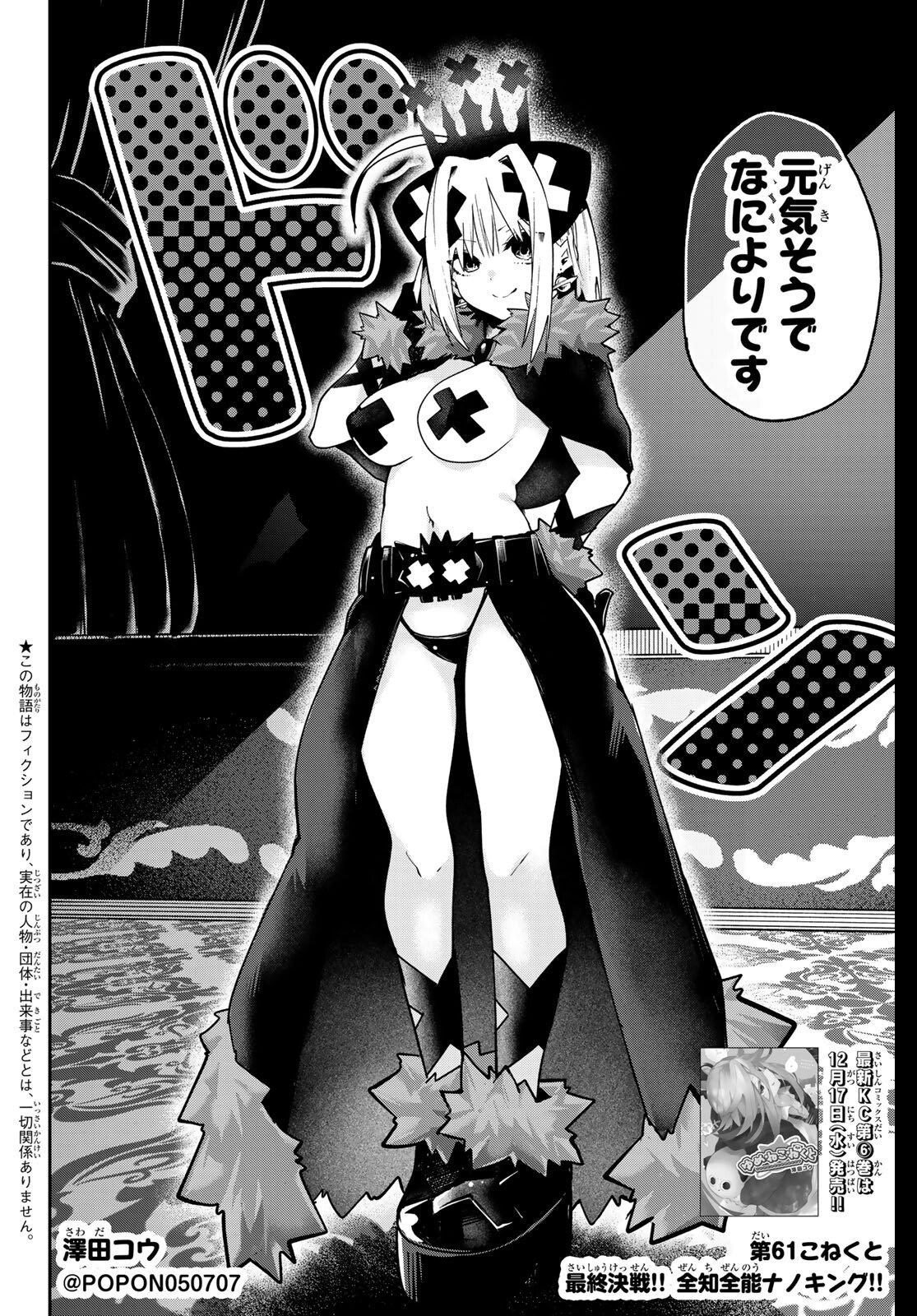 Yumene Connect Chap 61 - Next Chap 62